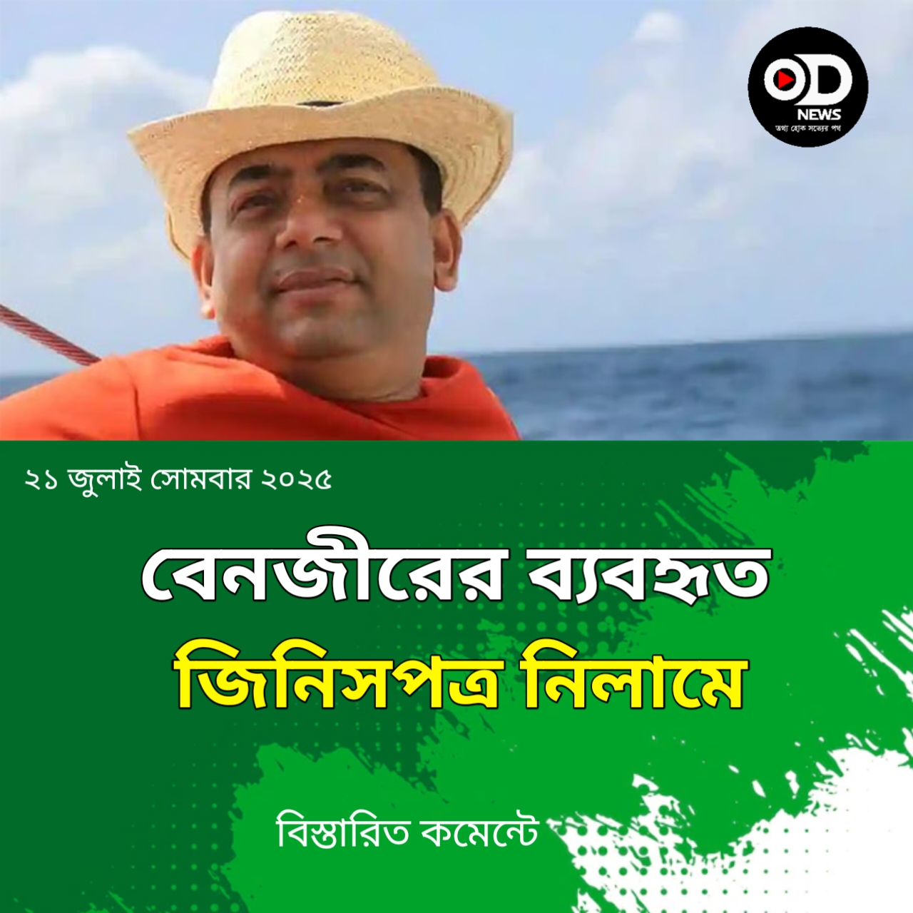 শতশত শার্ট-প্যান্টসহ বেনজীরের ব্যবহৃত জিনিসপত্র নিলামে তোলা হচ্ছে