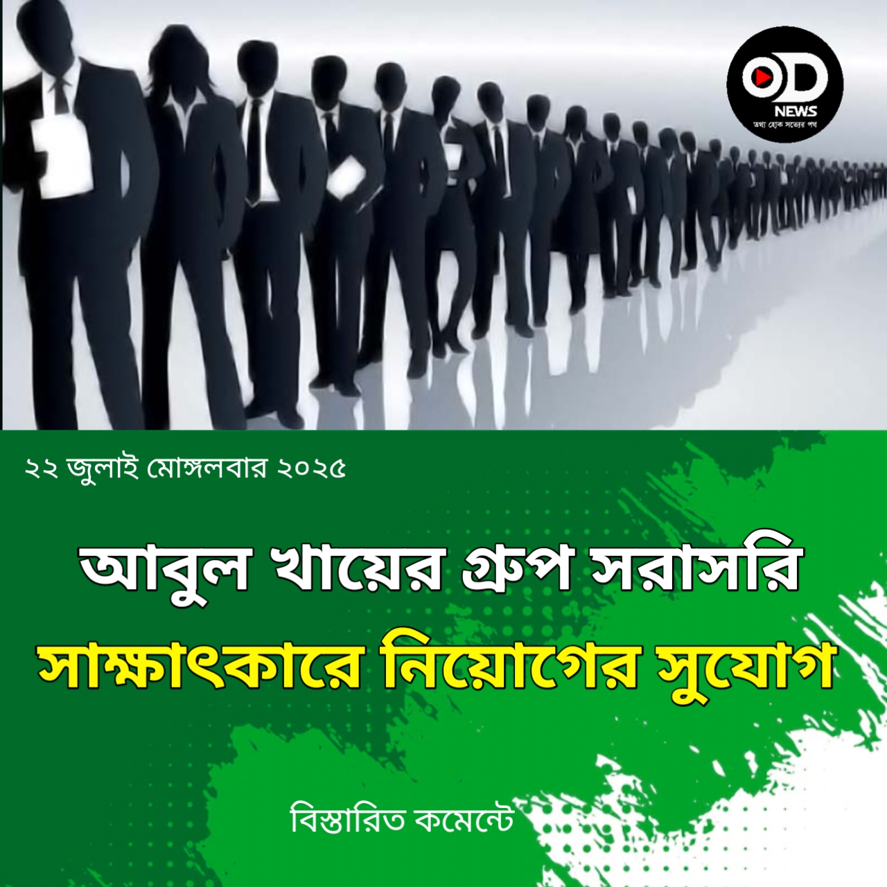 জনবল নিয়োগের জন্য বিজ্ঞপ্তি প্রকাশ করেছে আবুল খায়ের গ্রুপ। ‘প্রাইম সেলস অফিসার (পিএসও) পদে ৫০০ জনকে নিয়োগ দেবে প্রতিষ্ঠানটি।