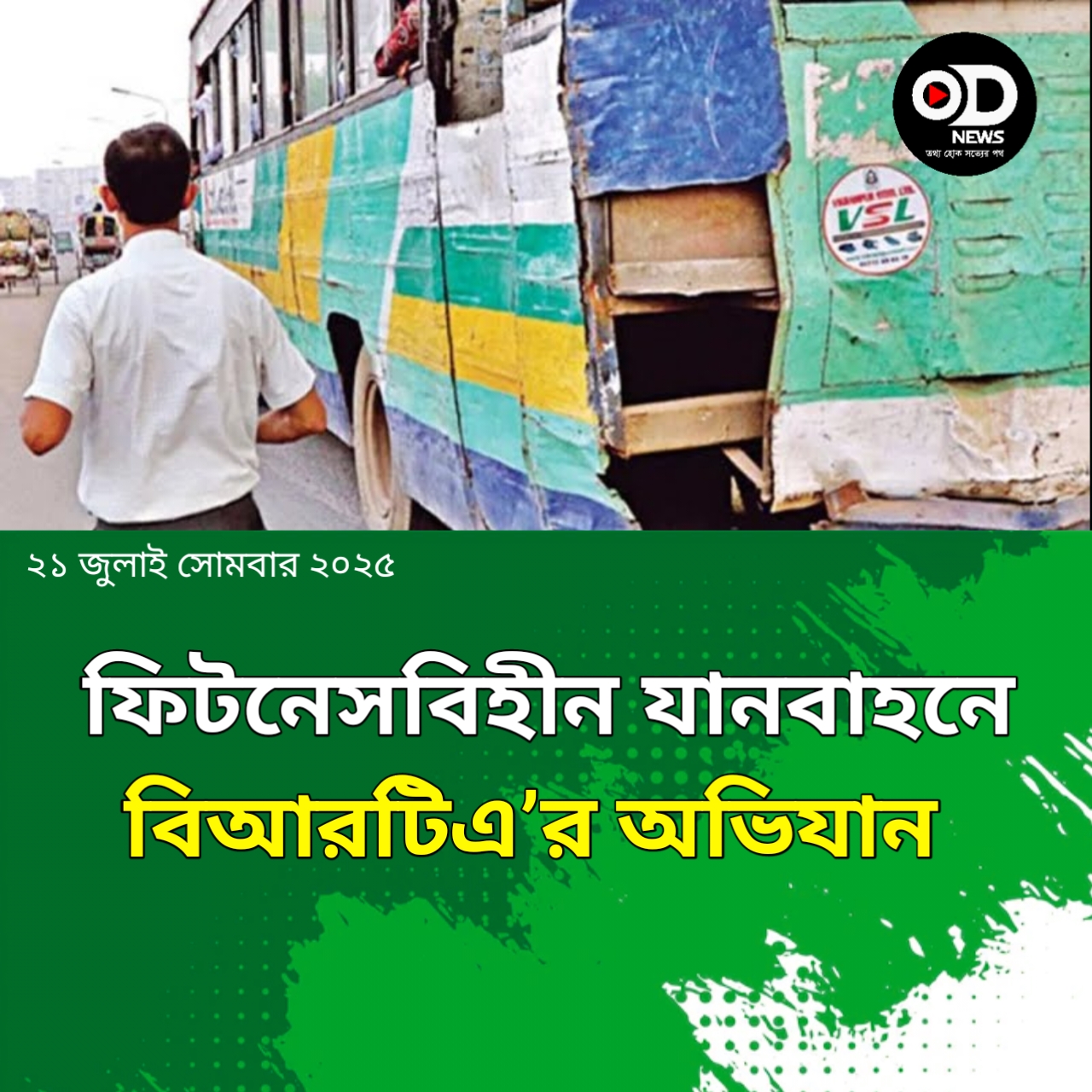 এই অভিযানে অসন্তুষ্ট পরিবহন মালিকরা ধর্মঘটের হুমকি দিয়েছেন