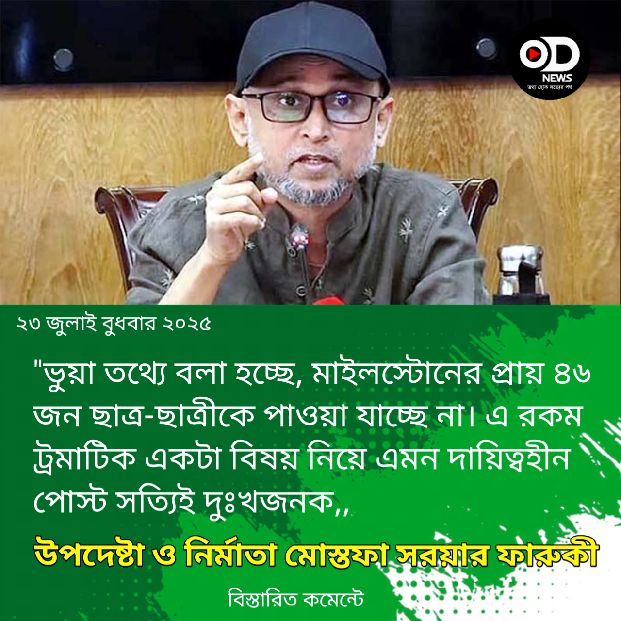তথ্য ছড়ানোর ক্ষেত্রে শিল্পীদের কাছে জাতি আরও দায়িত্বশীলতা আশা করি :ফারুকী