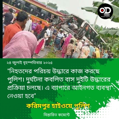 ফরিদপুরে দুই বাসের সংঘর্ষে নিহত ৩ 