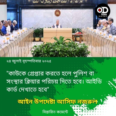 কাউকে গ্রেপ্তার করতে হলে যেসব বিষয় মানতে হবে