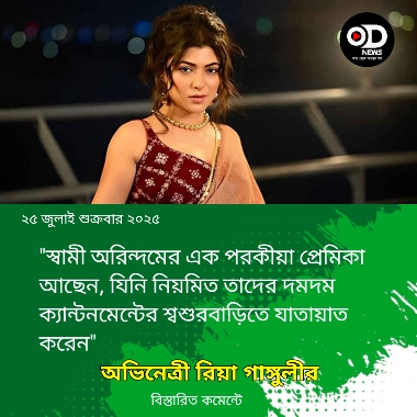 স্বামীর পরকীয়া হাতেনাতে ধরলেন অভিনেত্রী রিয়া