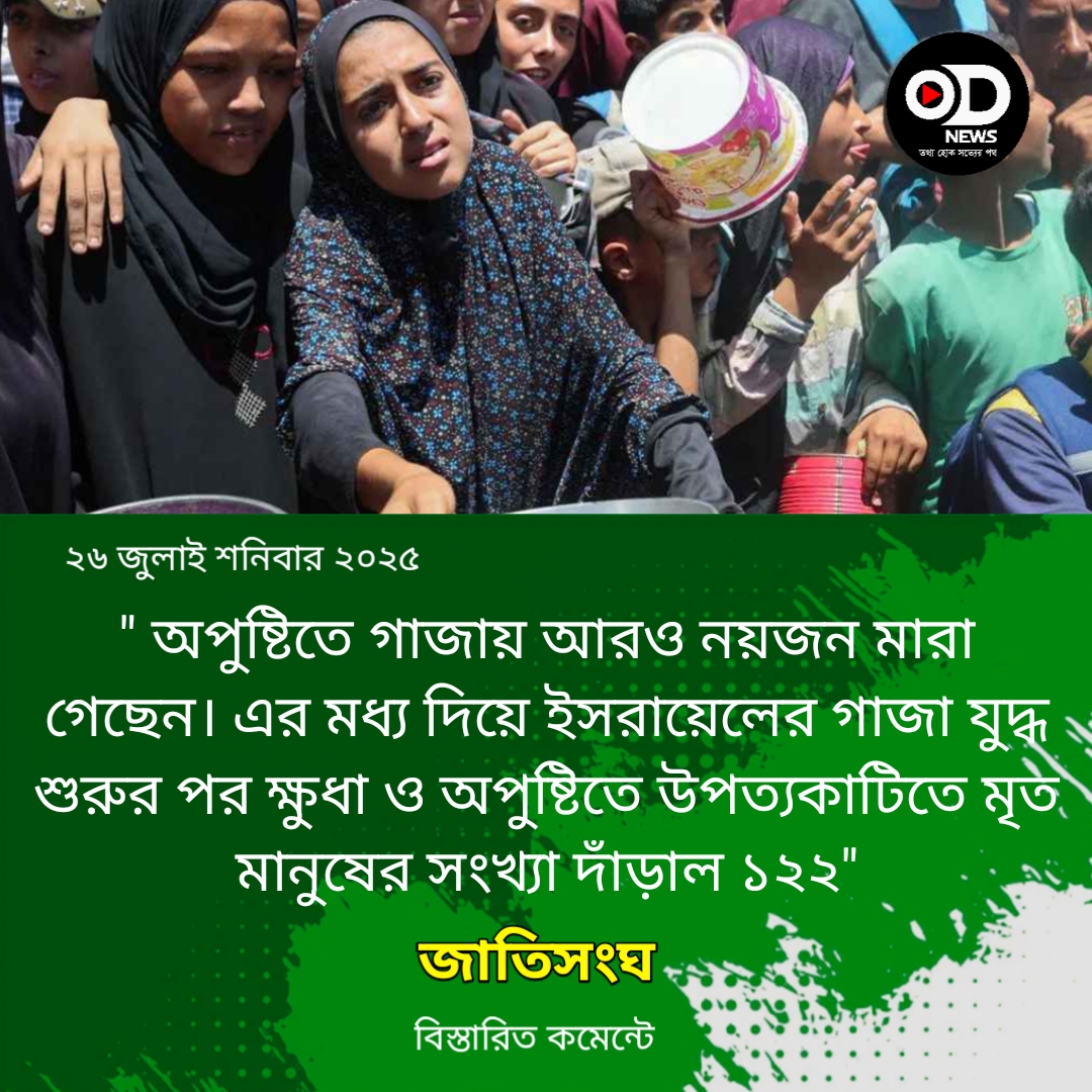 গাজার এক-তৃতীয়াংশ মানুষ না খেয়ে দিন পার করছে, সতর্কবার্তা জাতিসংঘের