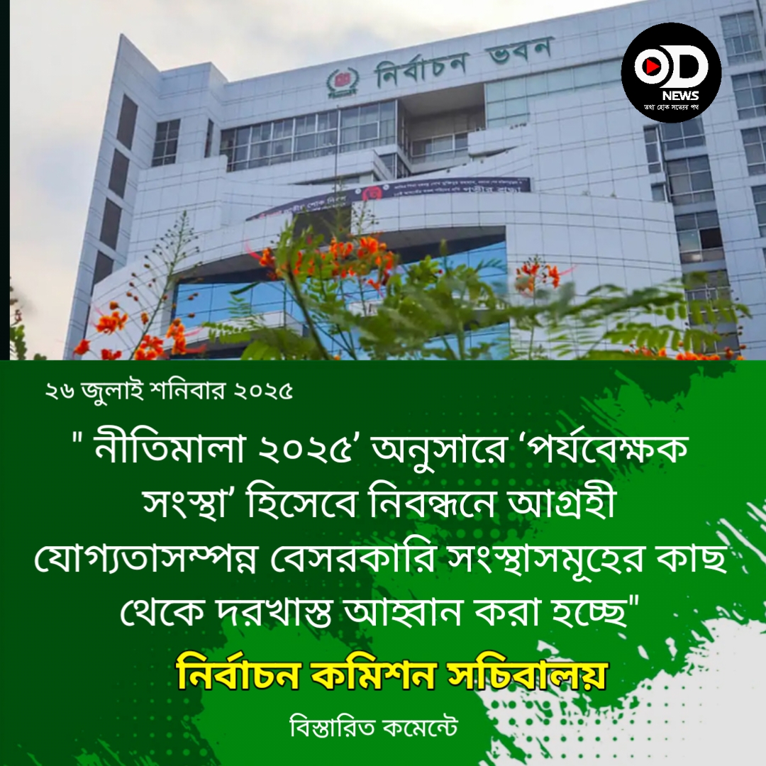 স্থানীয় ৯৬ নির্বাচন পর্যবেক্ষক সংস্থার নিবন্ধন বাতিল