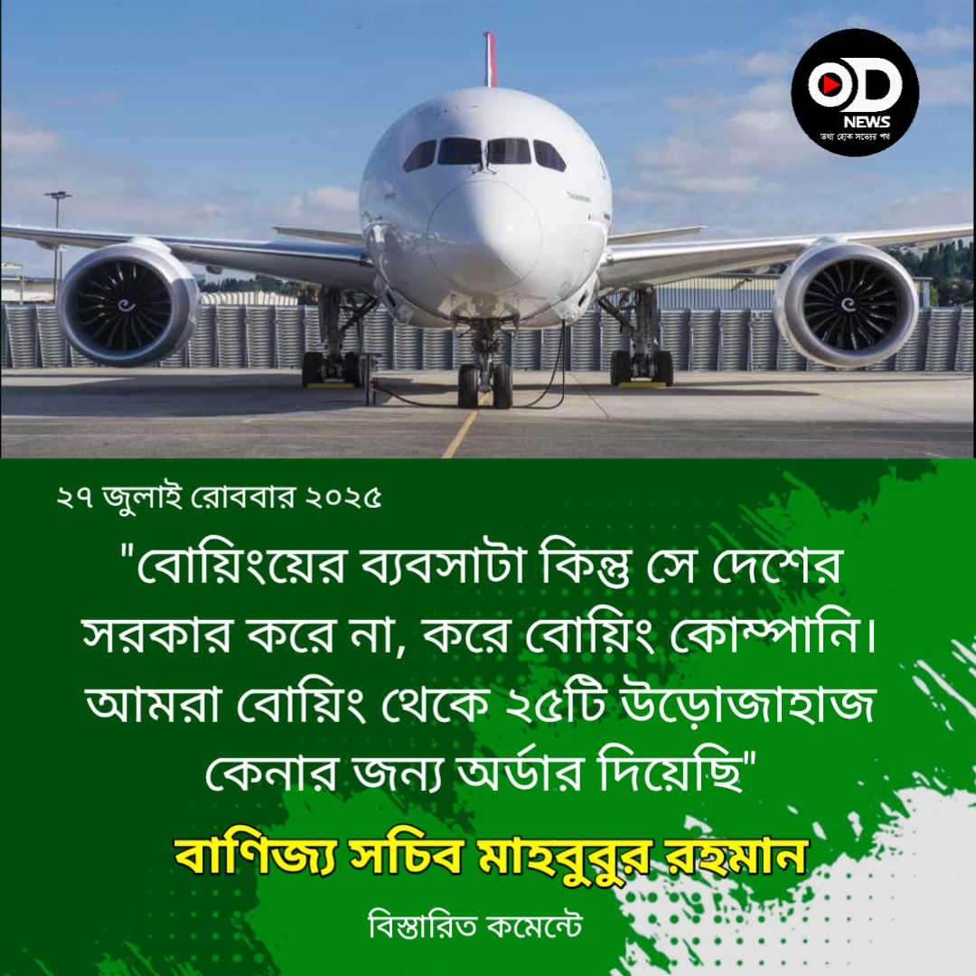 ২৫ উড়োজাহাজ কিনছে বাংলাদেশ
