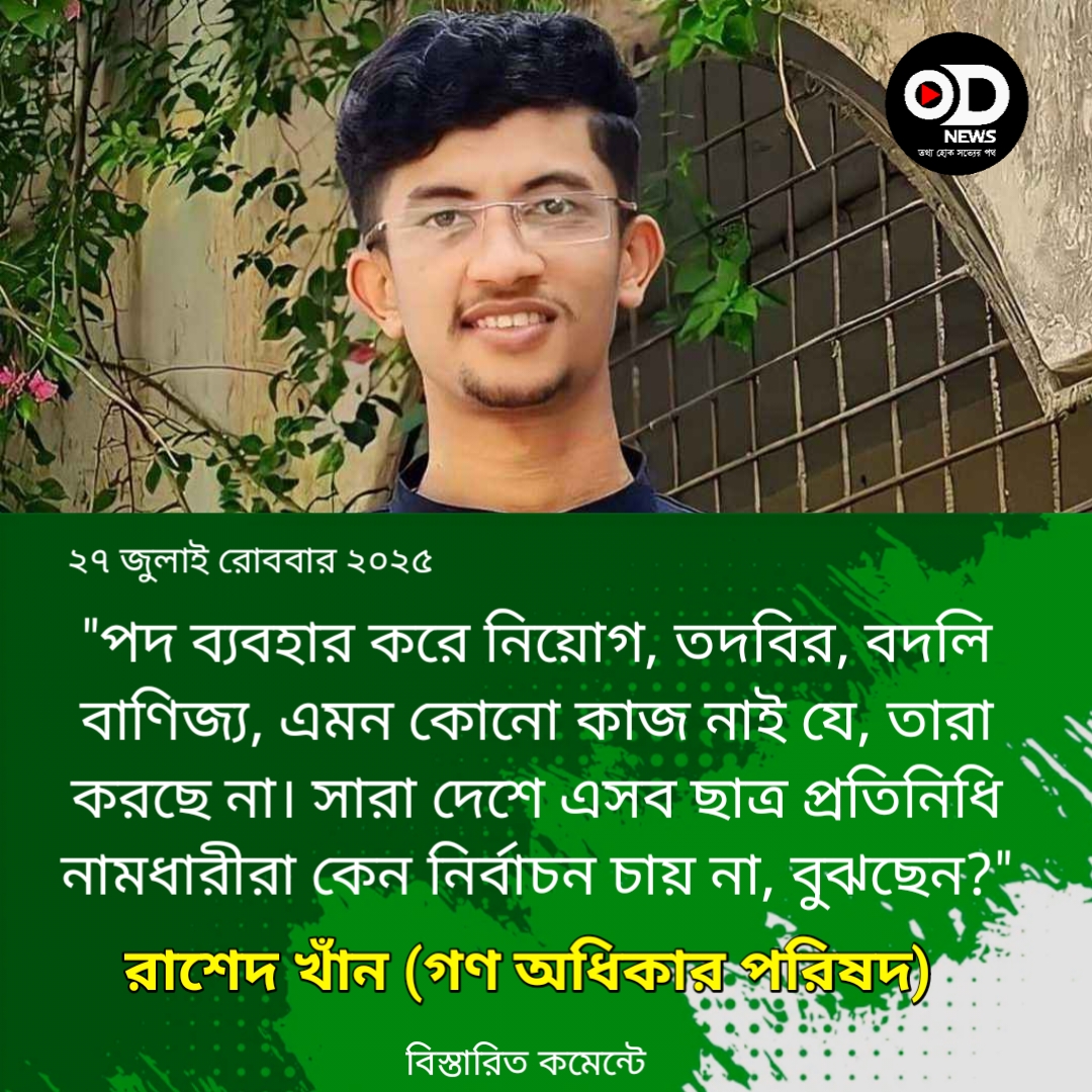 চাঁদাবাজি করতে গিয়ে আটক রিয়াদ স্বরাষ্ট্র মন্ত্রণালয়ের ছাত্র প্রতিনিধি