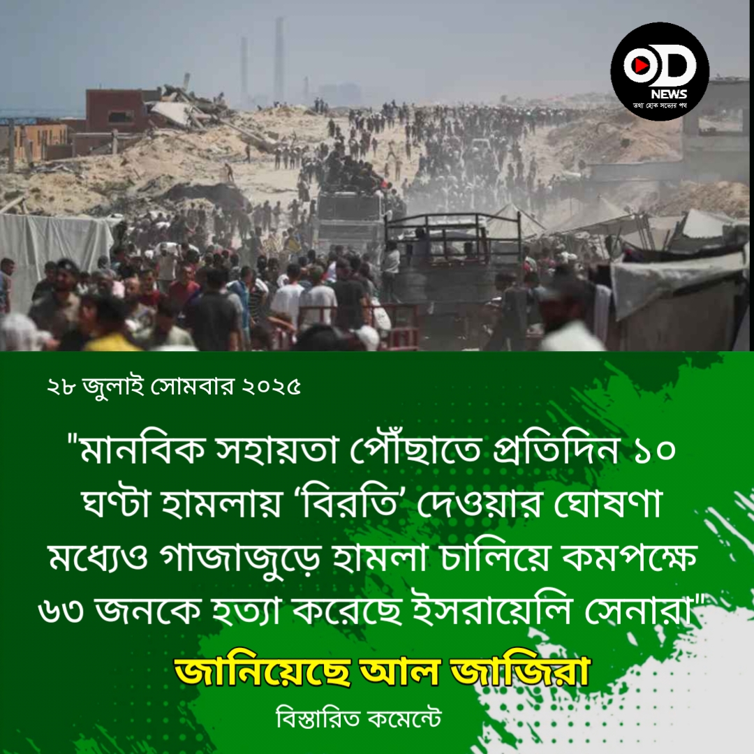 বেইমানি করলো ইসরায়েল, হামলায় বিরতির ঘোষণা দিয়েও ৬৩ ফিলিস্তিনিকে হত্যা