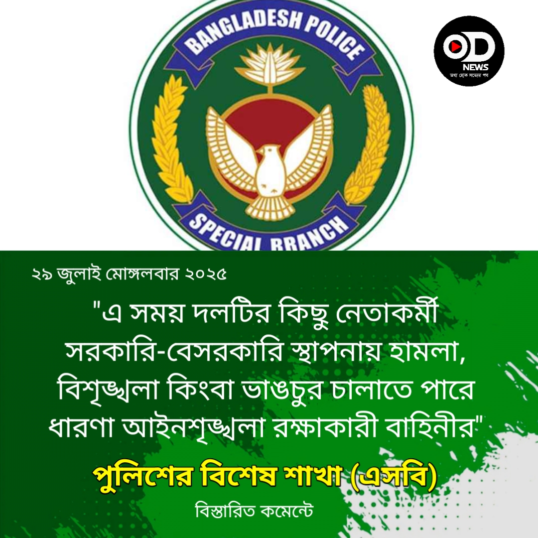 আওয়ামী লীগের হামলার আশঙ্কা, ১১ দিন সারাদেশে বিশেষ সতর্কতা জারি