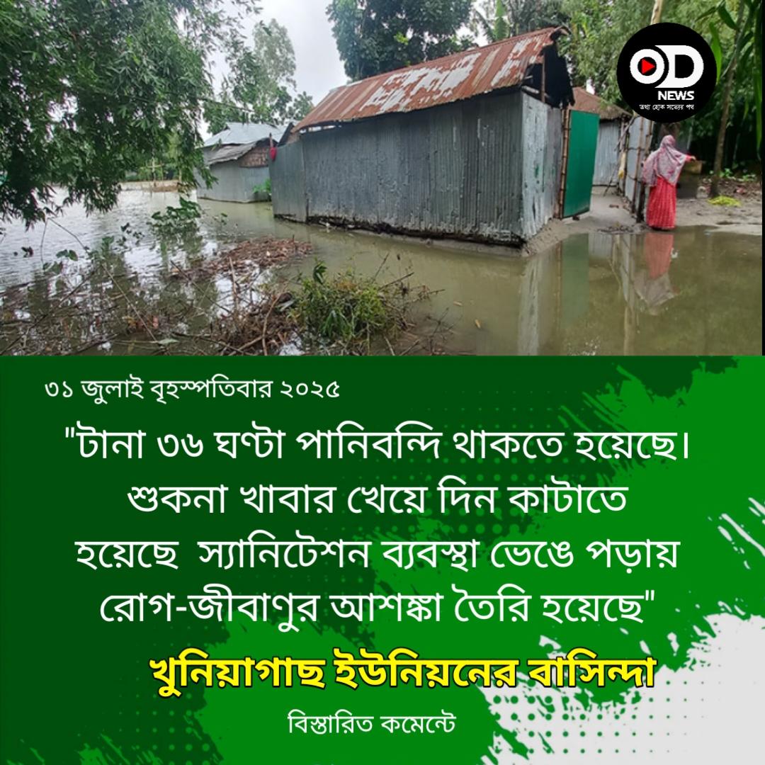 কমছে তিস্তার পানি, স্বাভাবিক জীবনে ফিরছে পানিবন্দি মানুষ