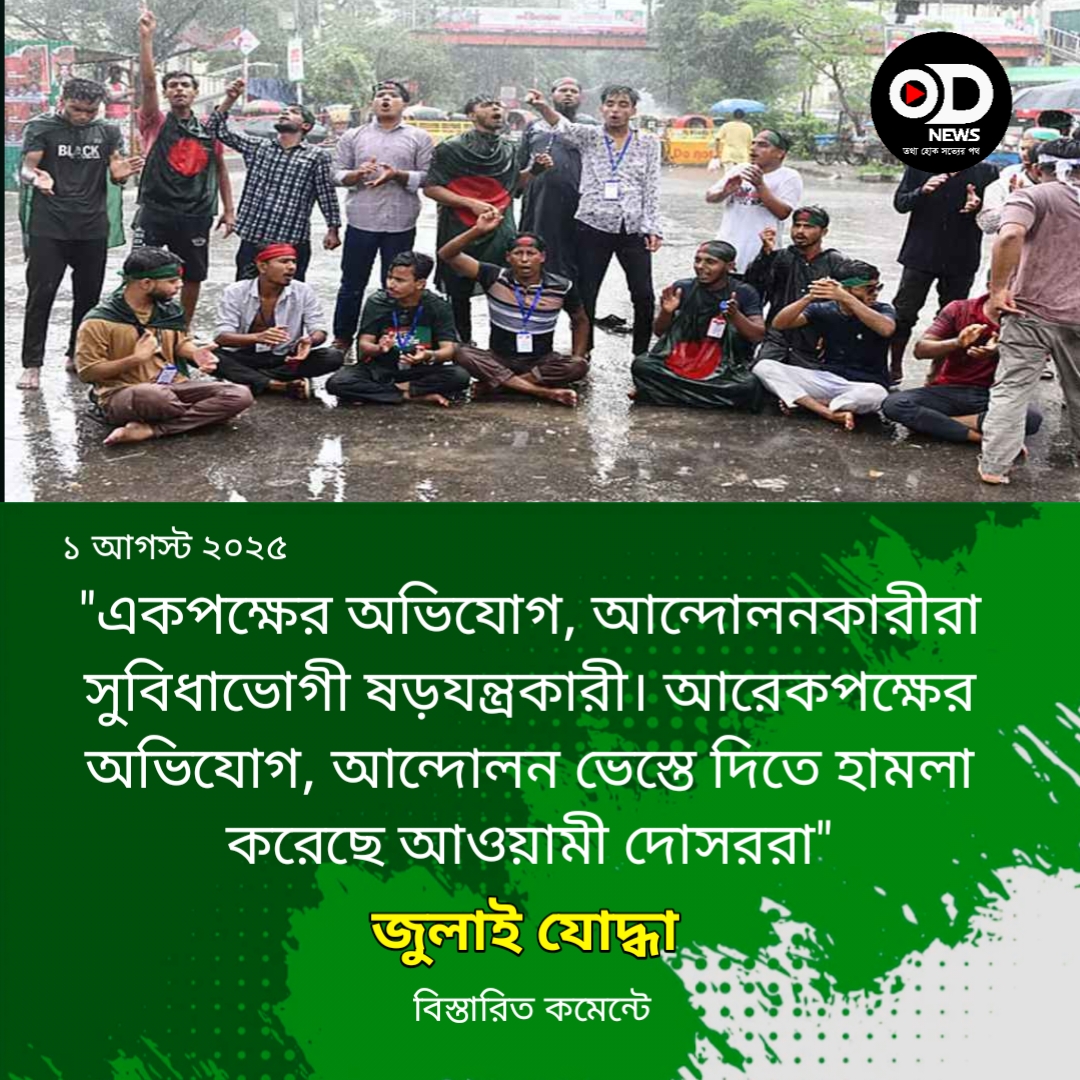 জুলাই যোদ্ধাদের দুপক্ষের মারামারি, পুলিশের লাঠিচার্জ 