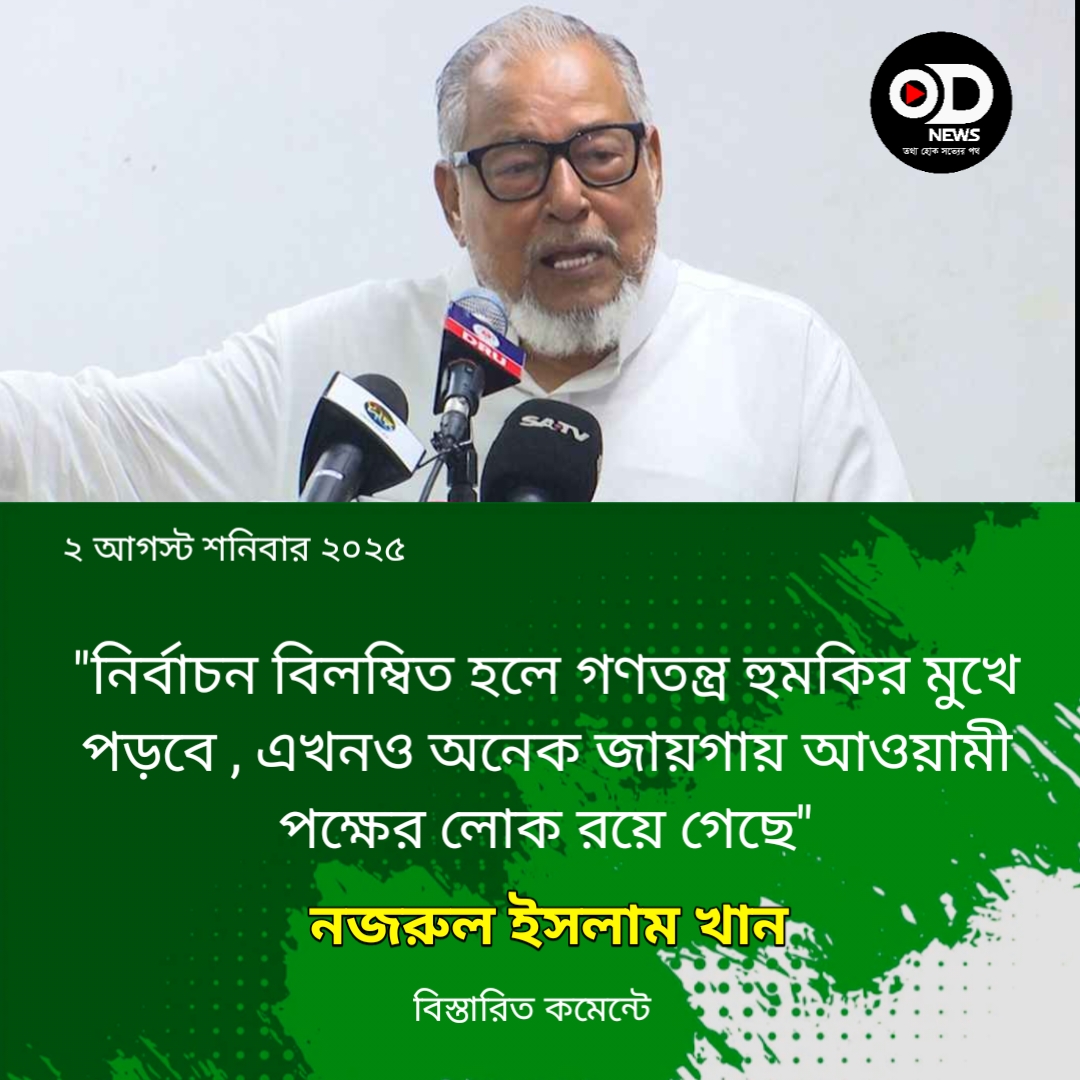 গণতান্ত্রিক ব্যবস্থা ফিরে না এলে ফের ফ্যাসিবাদের উত্থান ঘটবে: নজরুল ইসলাম খান