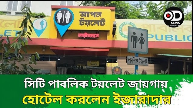 রক্ষক যখন ভক্ষক | onedhakanews | DNCC