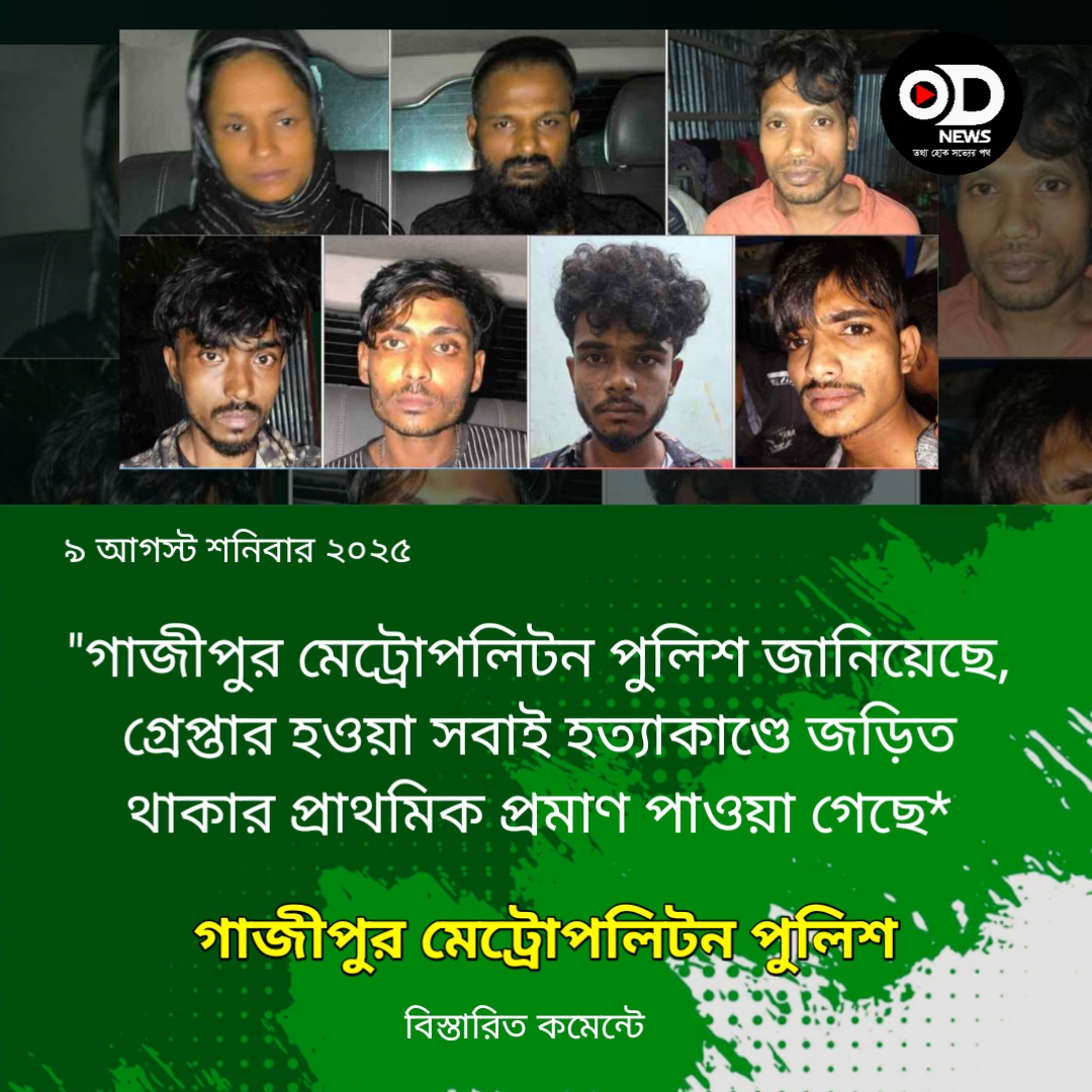 গাজীপুরে সাংবাদিক তুহিন হত্যাকাণ্ডে মোট গ্রেপ্তার ৭ 