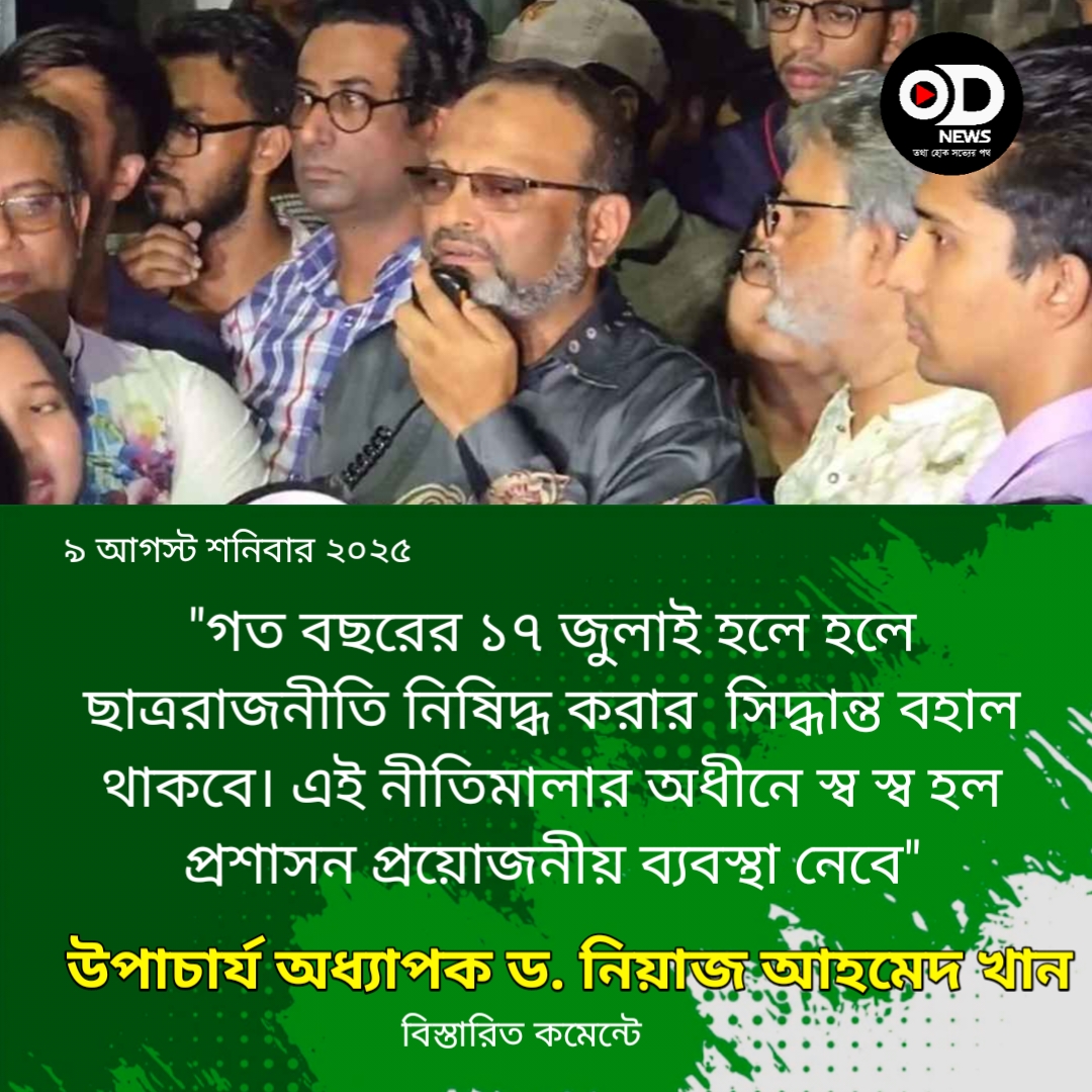 ঢাকা বিশ্ববিদ্যালয়ের হলে ছাত্ররাজনীতি নিষিদ্ধ ঘোষণা