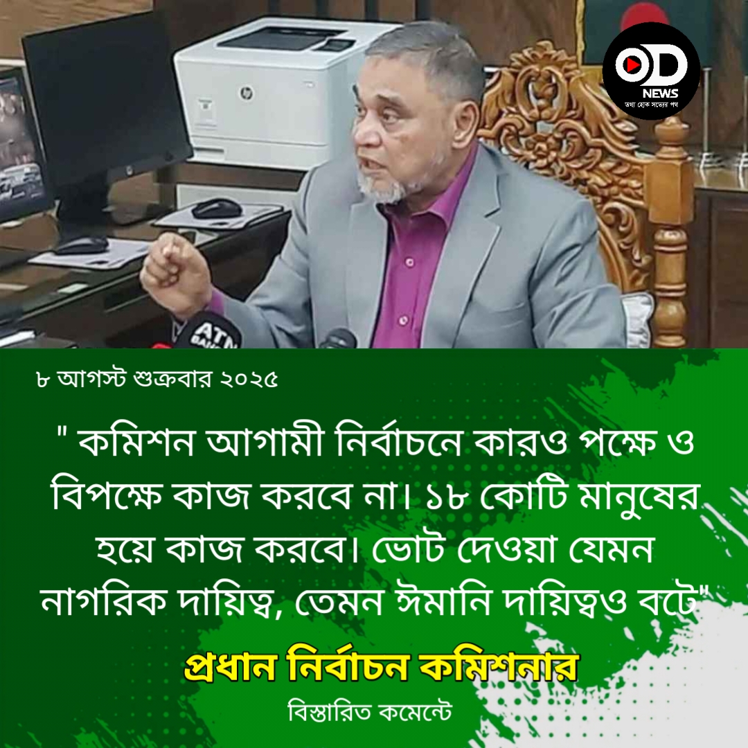 ভোটে আইনশৃঙ্খলার চ্যালেঞ্জ মোকাবিলায় প্রস্তুত ইসি: সিইসি
