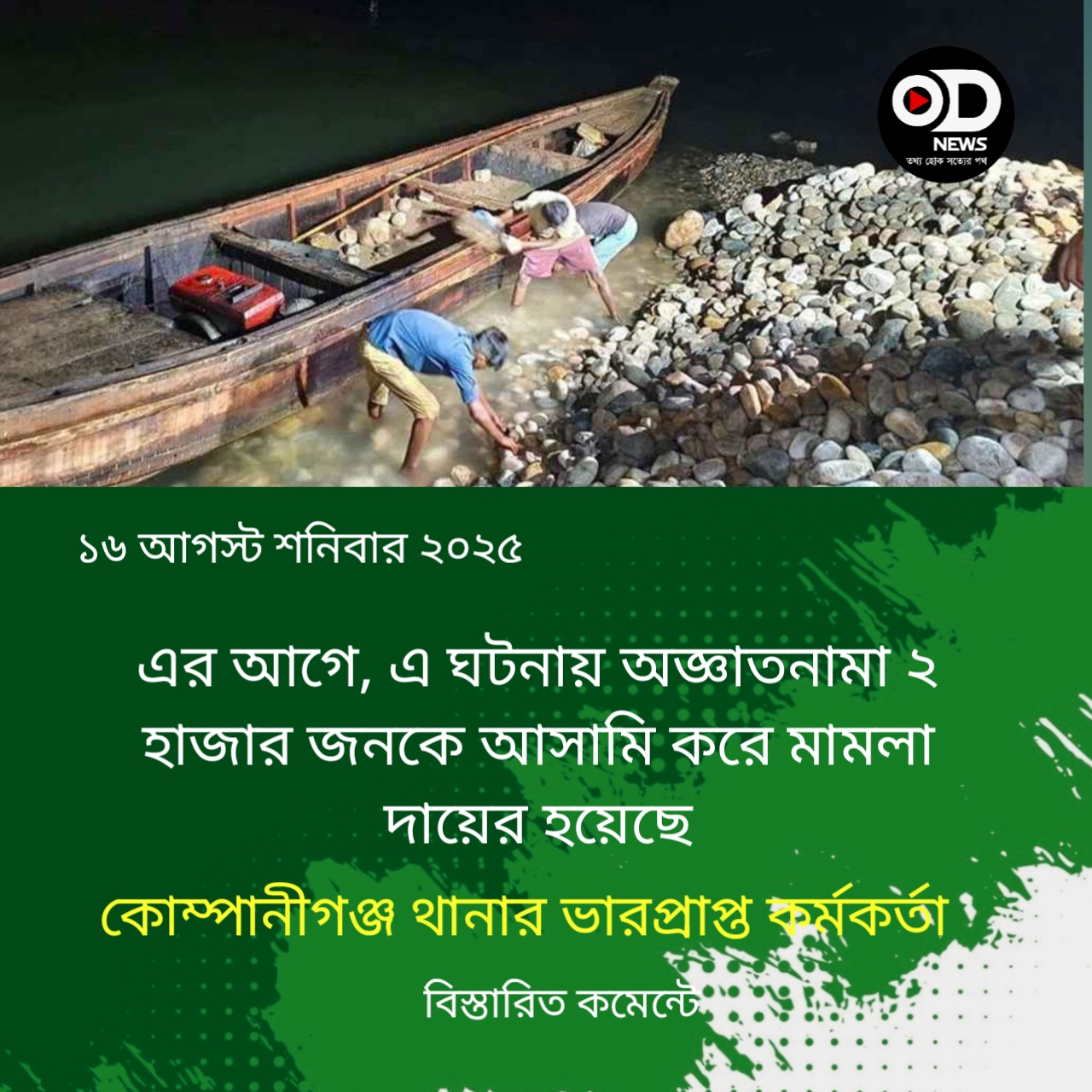সাদাপাথর লুটের ঘটনায় আটক ৫ 
