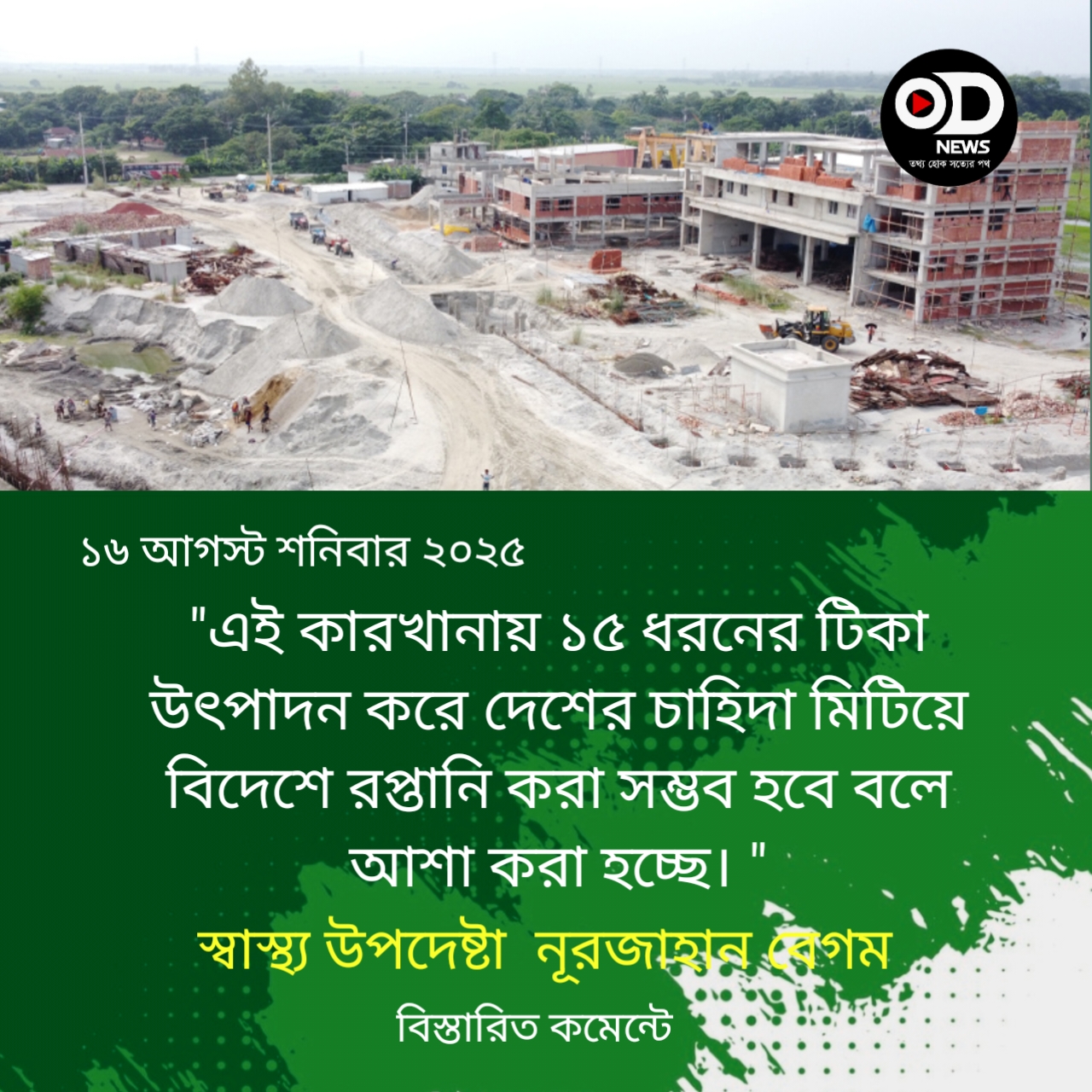 দেশের প্রথম ভ্যাকসিন ও এন্টিভেনাম উৎপাদন প্লান্ট হচ্ছে মুন্সিগঞ্জে, ব্যয় ৩১২৪ কোটি টাকা 
