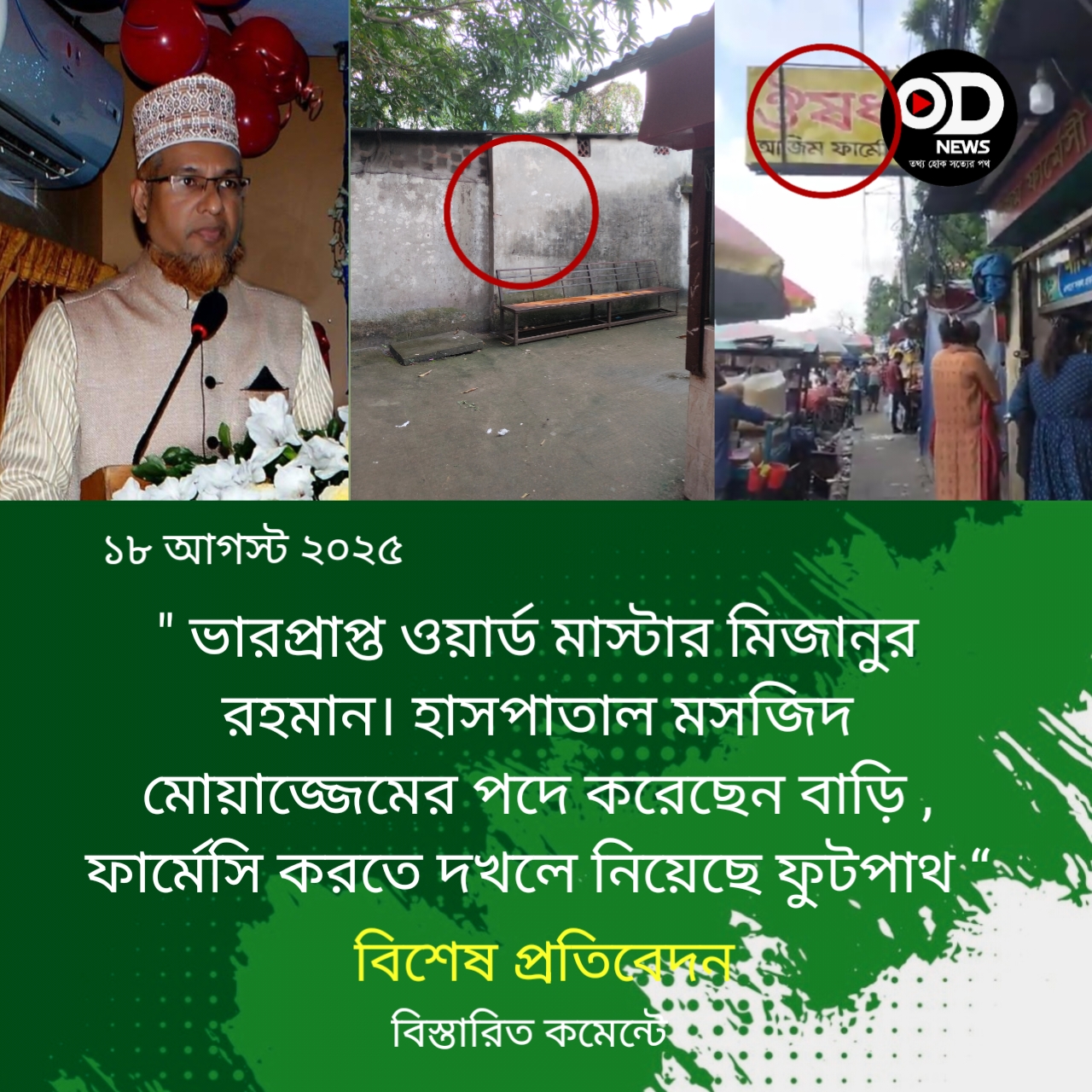 ঢাকা শিশু হাসপাতালের দুই ক্যান্টিন ম্যানেজারের তেলেসমাতি পর্ব ১