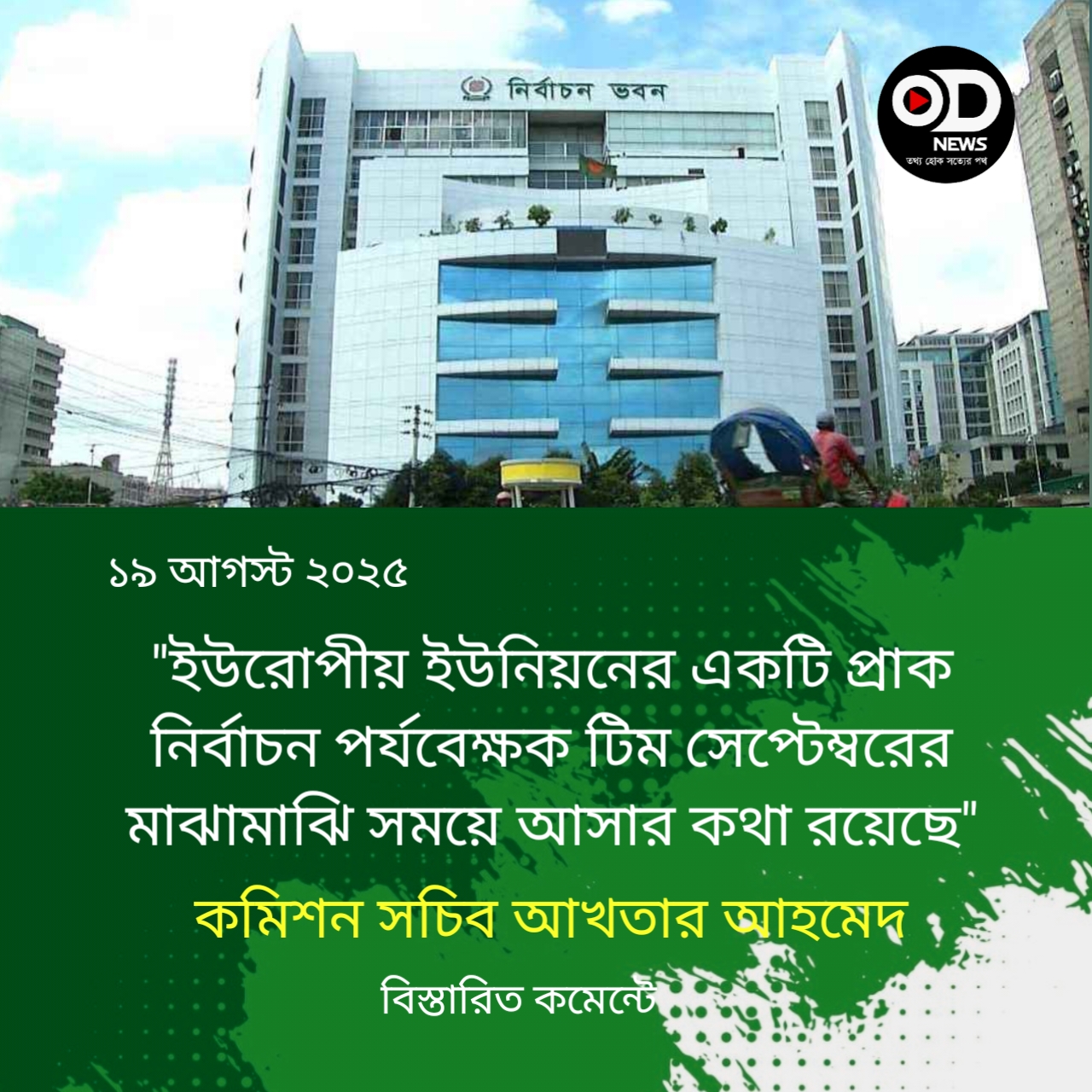 সিইসির সঙ্গে বৈঠকে ইইউ প্রতিনিধিরা