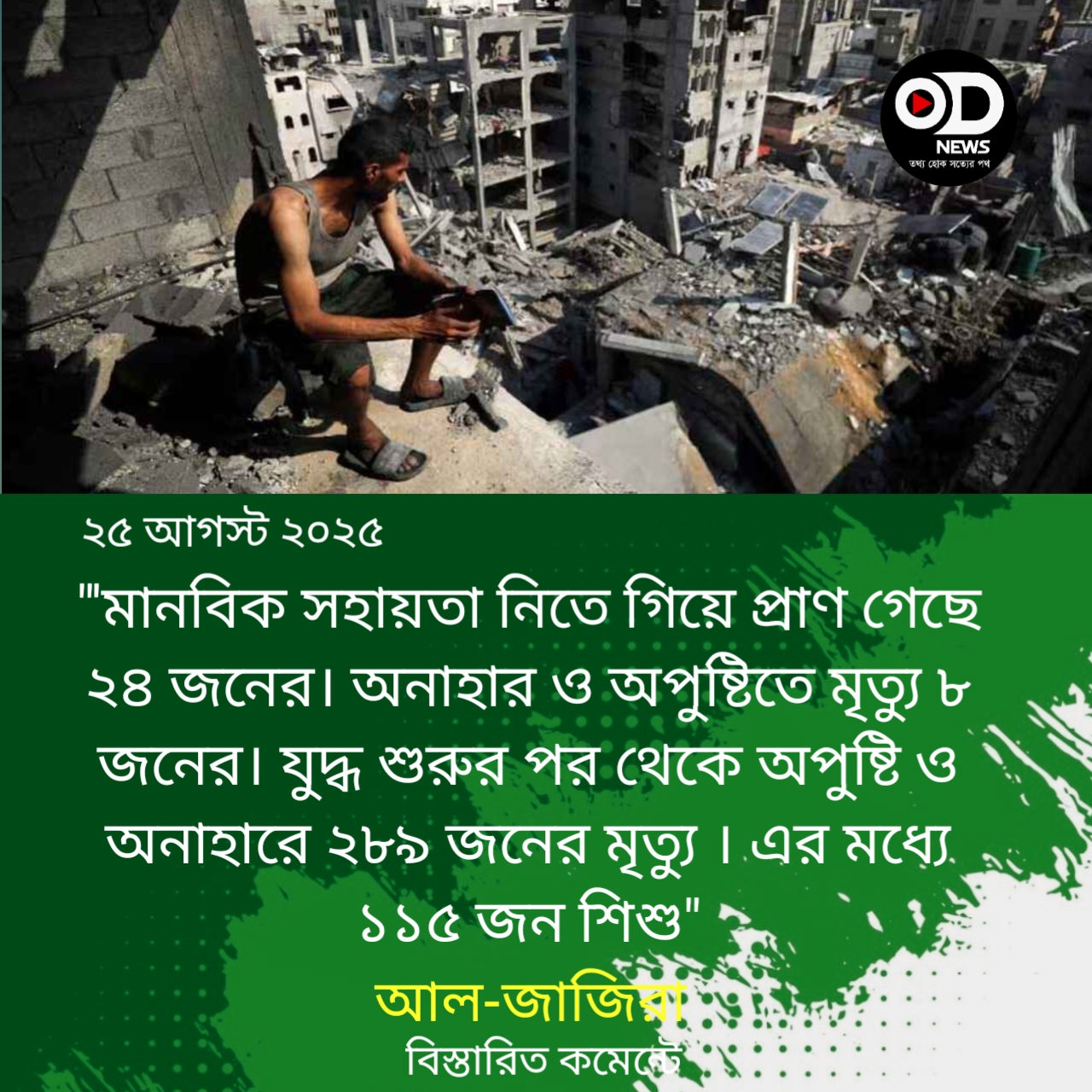 গাজায় আরও ৫১ জনকে হত্যা করল ইসরায়েল