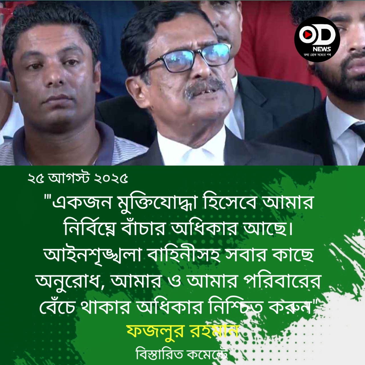 আমার নাম ‘ফজু পাগলা’ দিয়েছে জামায়াতে ইসলামী: ফজলুর রহমান