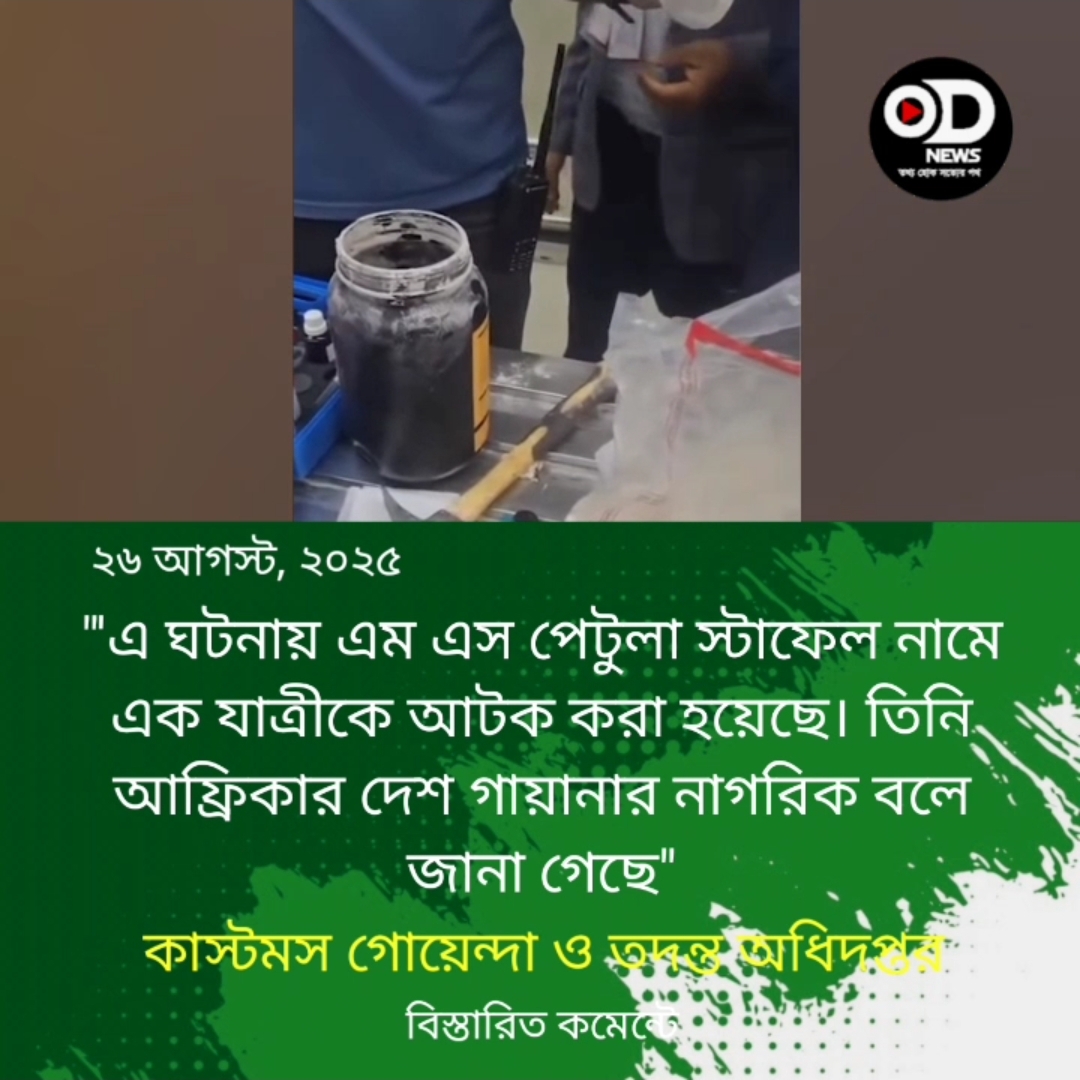 শাহজালালে বিদেশি যাত্রীর ব্যাগে ১৩০ কোটি টাকার কোকেইন