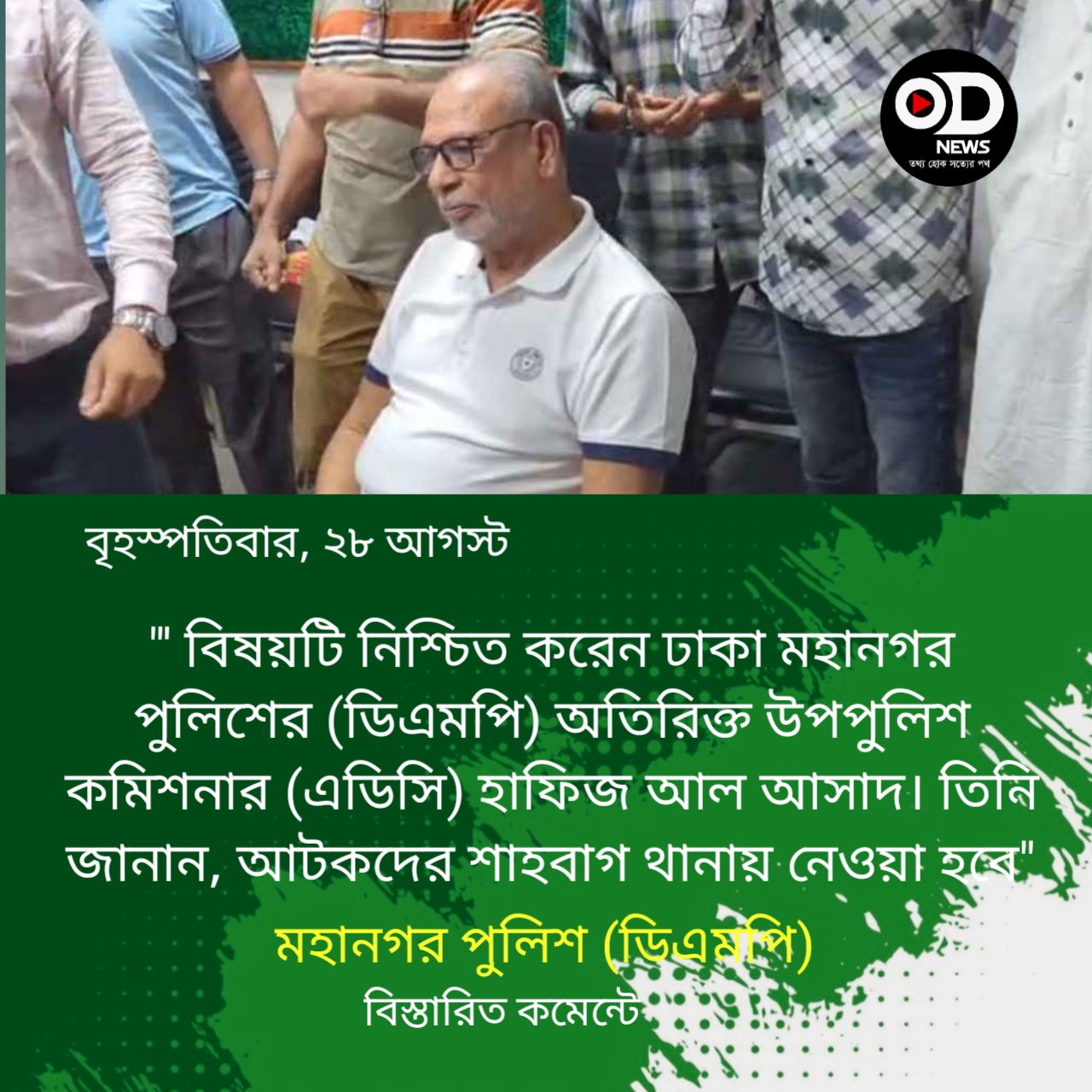 লতিফ সিদ্দিকীসহ বেশ কয়েকজন আটক