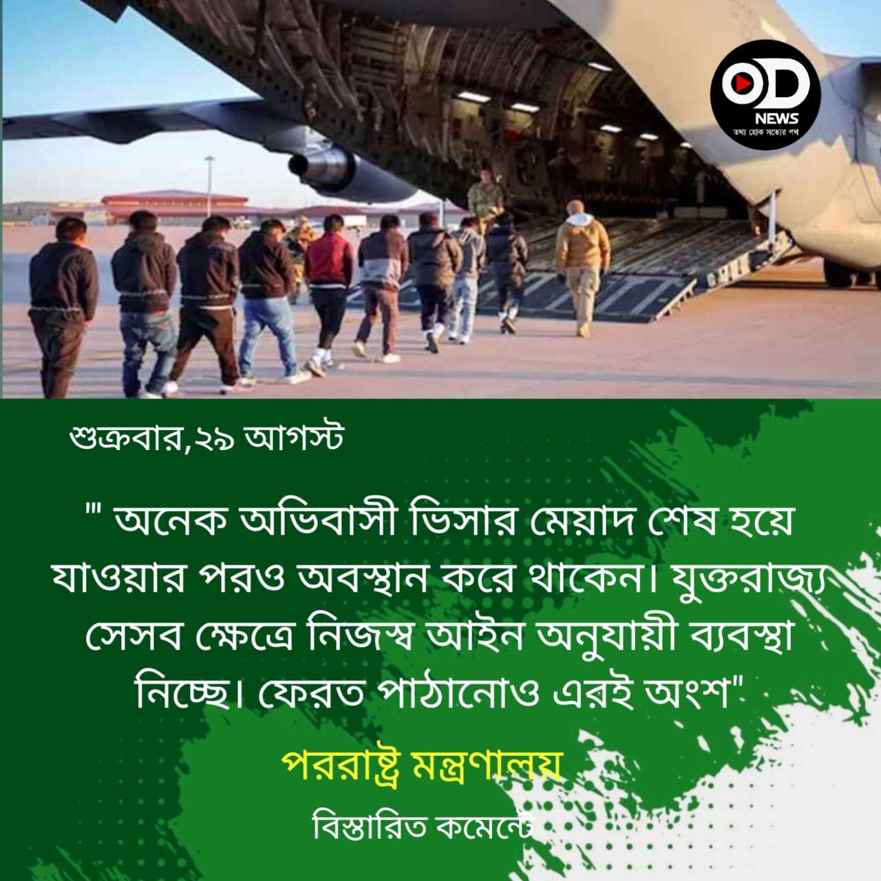 এবার অবৈধ বাংলাদেশিদের ফেরত পাঠাচ্ছে যুক্তরাজ্য