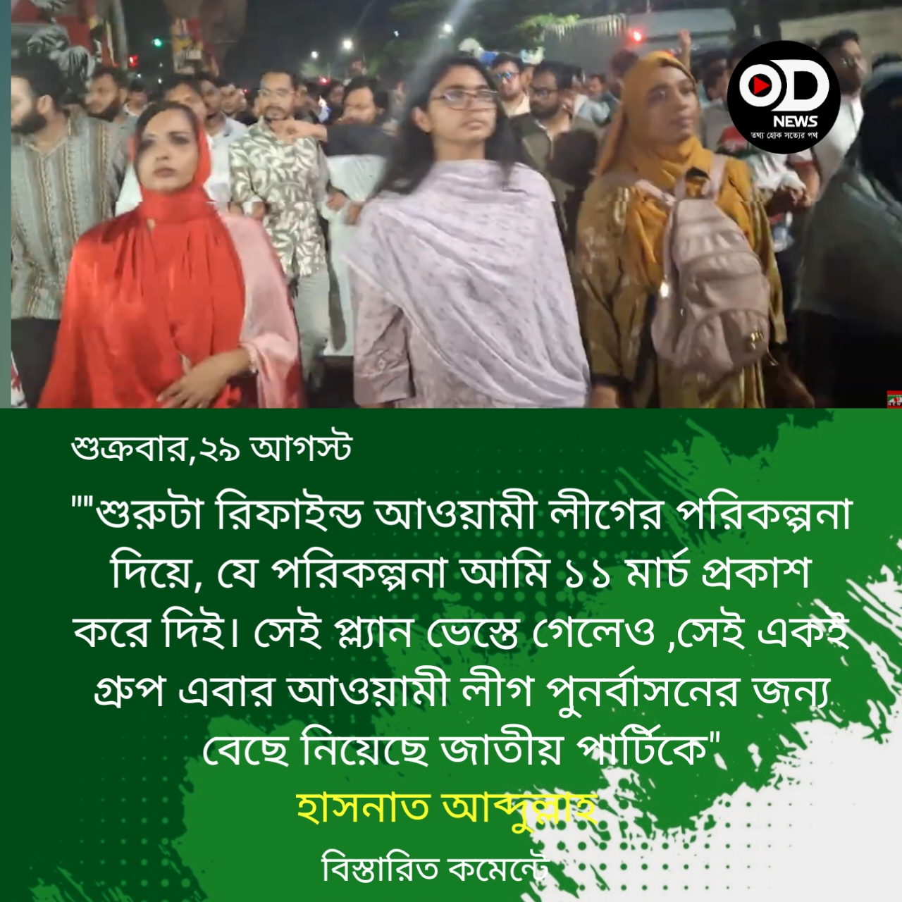 নুরের ওপর হামলার প্রতিবাদে এনসিপির বিক্ষোভ