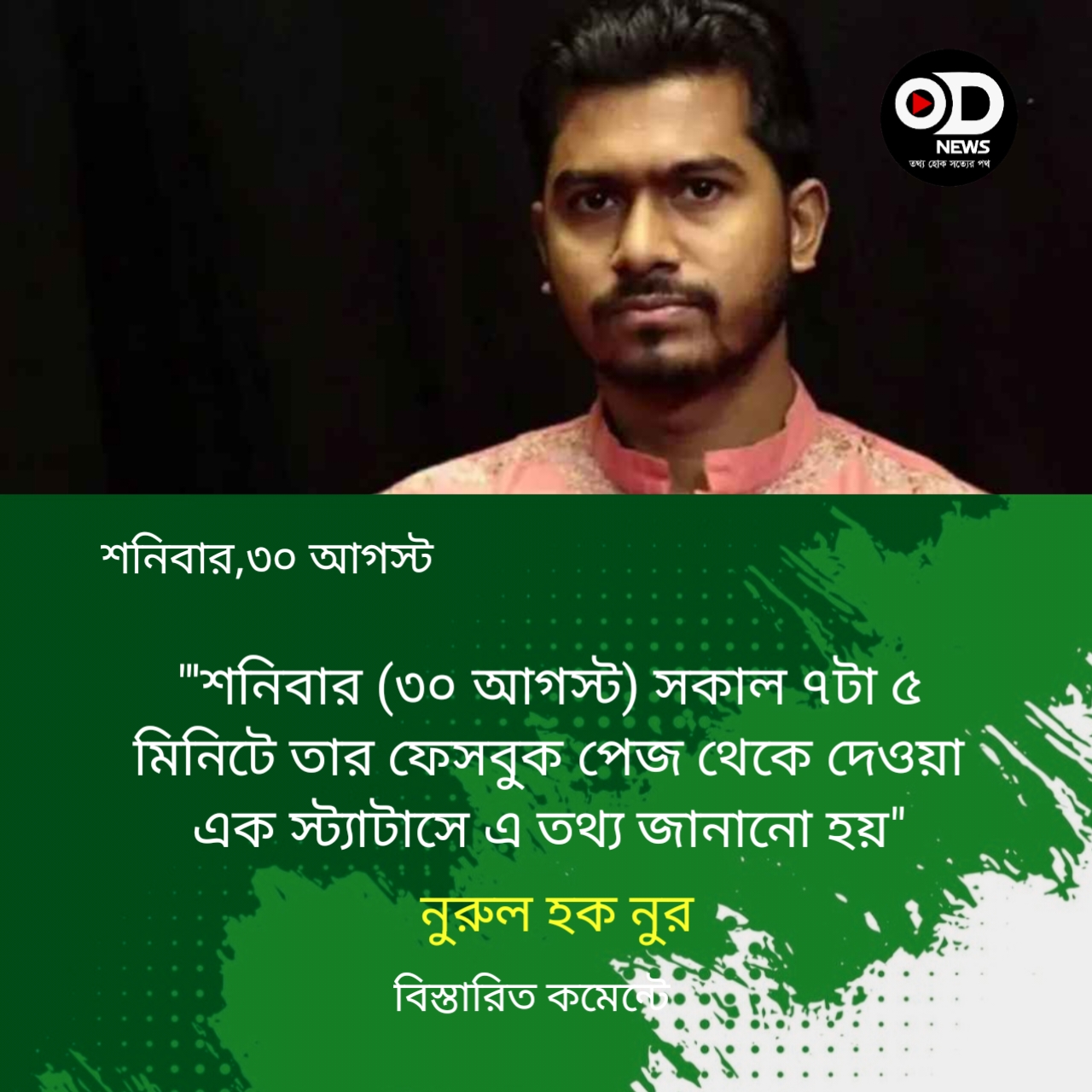 জ্ঞান ফিরেছে নুরের
