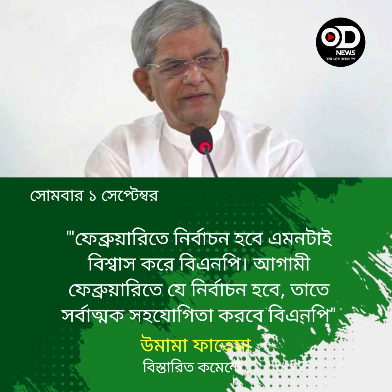 বিএনপিকে ধ্বংসের চেষ্টা করা হলেও ফিনিক্স পাখির মতো জেগে উঠেছে: মির্জা ফখরুল