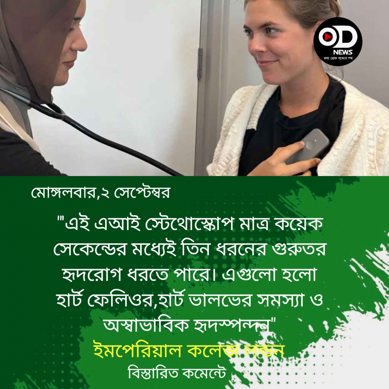 এআইয়ের নতুন ভেলকি, হার্টের পরীক্ষা হবে ঘরে বসেই! 