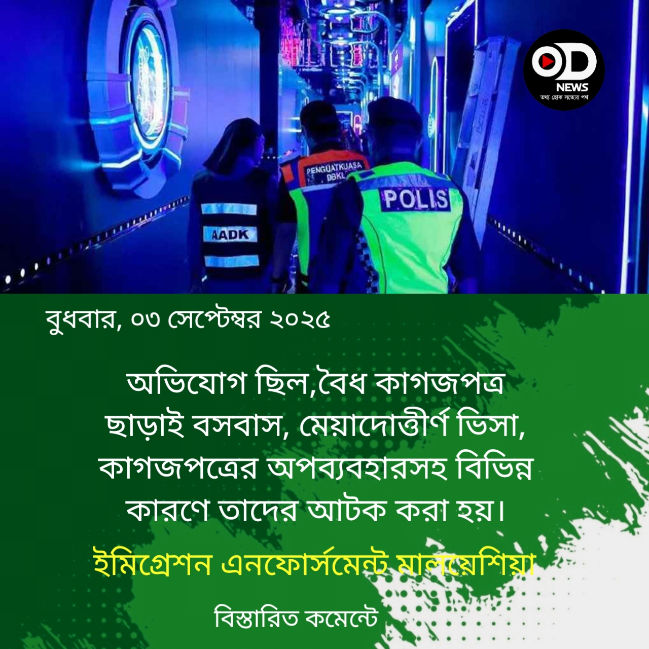 মালয়েশিয়ায় বিশেষ অভিযান, এবার ৩৭৭ বাংলাদেশি আটক