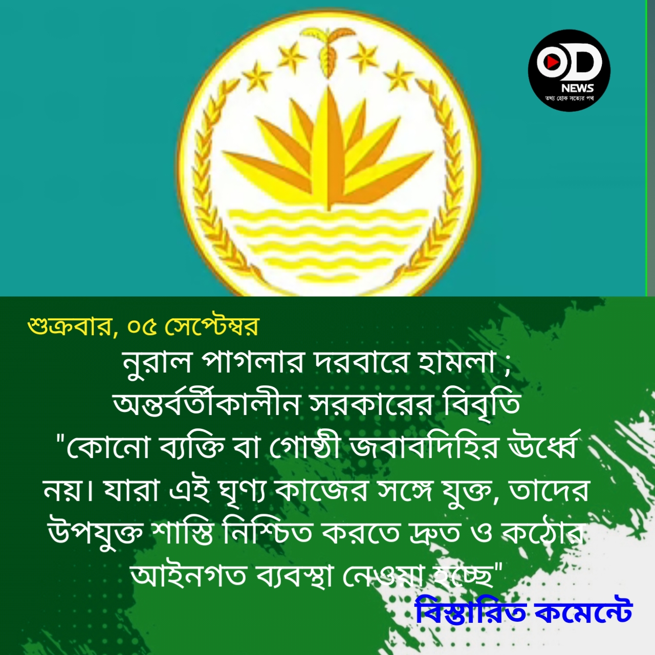 এ ধরনের বর্বরতা কোনো অবস্থাতেই সহ্য করা হবে না: অন্তর্বর্তী সরকার