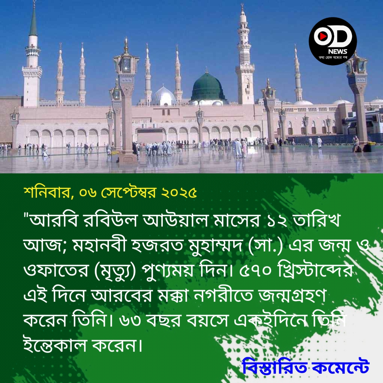 সারা দেশে পালিত হচ্ছে পবিত্র ঈদে মিলাদুন্নবী