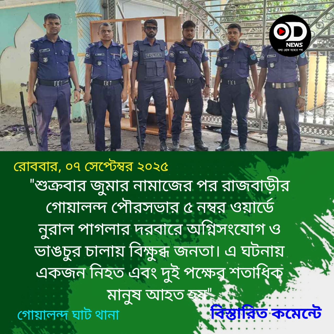নুরাল পাগলার দরবারে হামলার ঘটনায় গ্রেপ্তার ৫