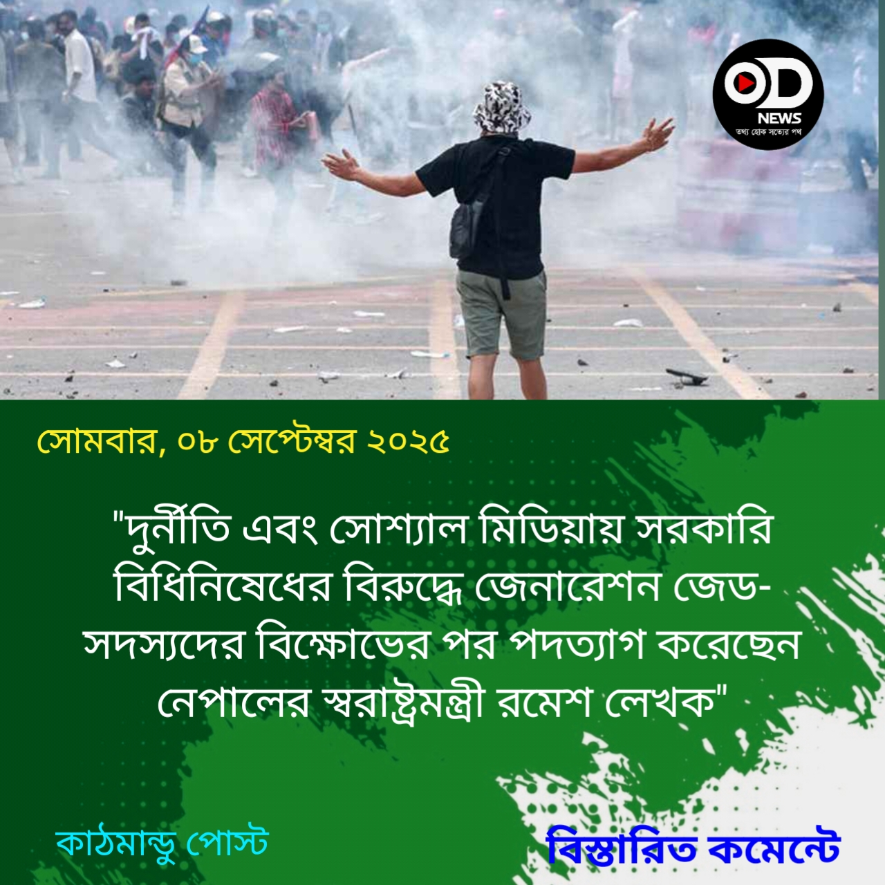 পদত্যাগ করলেন নেপালের স্বরাষ্ট্রমন্ত্রী