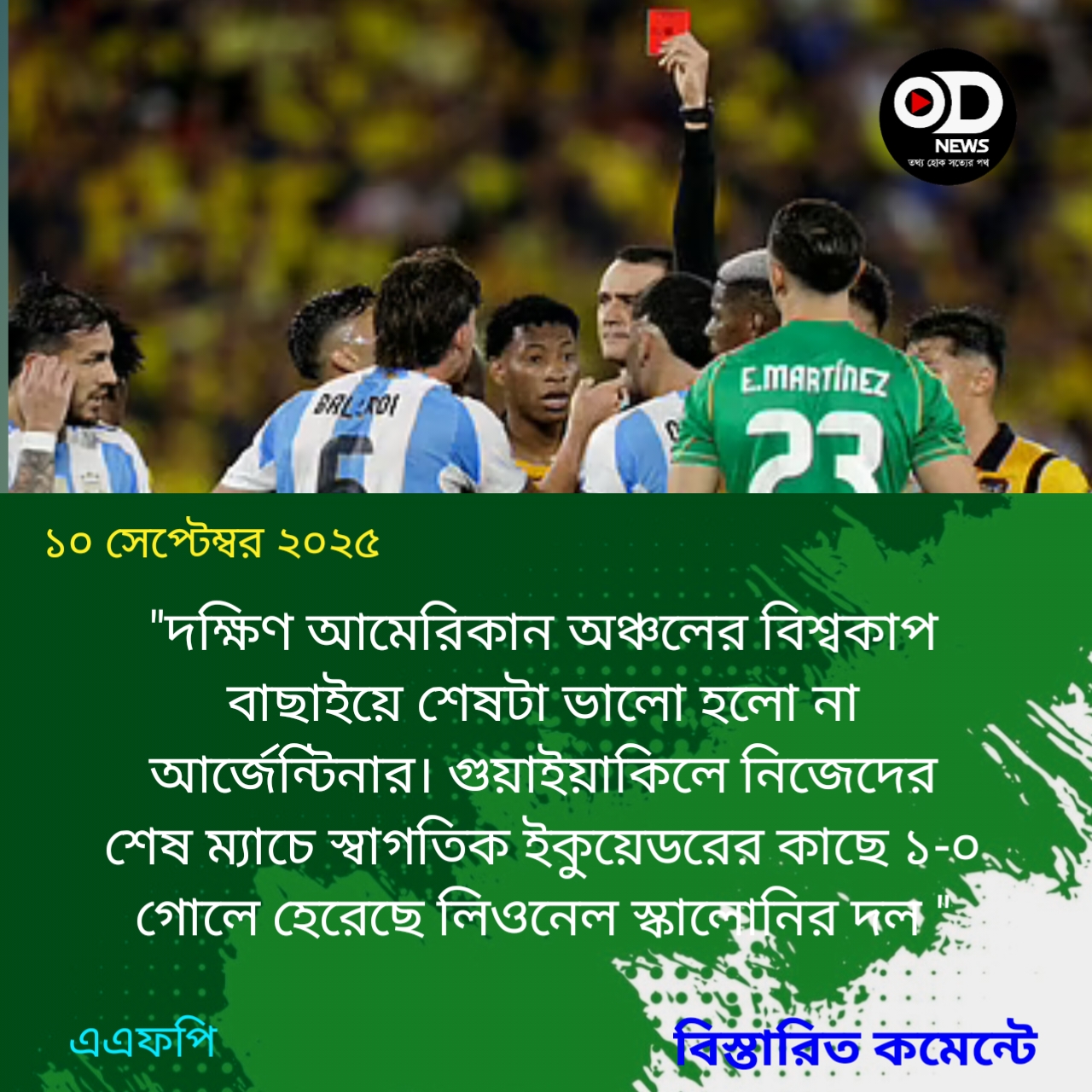 দুই লাল কার্ড ও পেনাল্টির ম্যাচে ইকুয়েডরের কাছে হার আর্জেন্টিনার