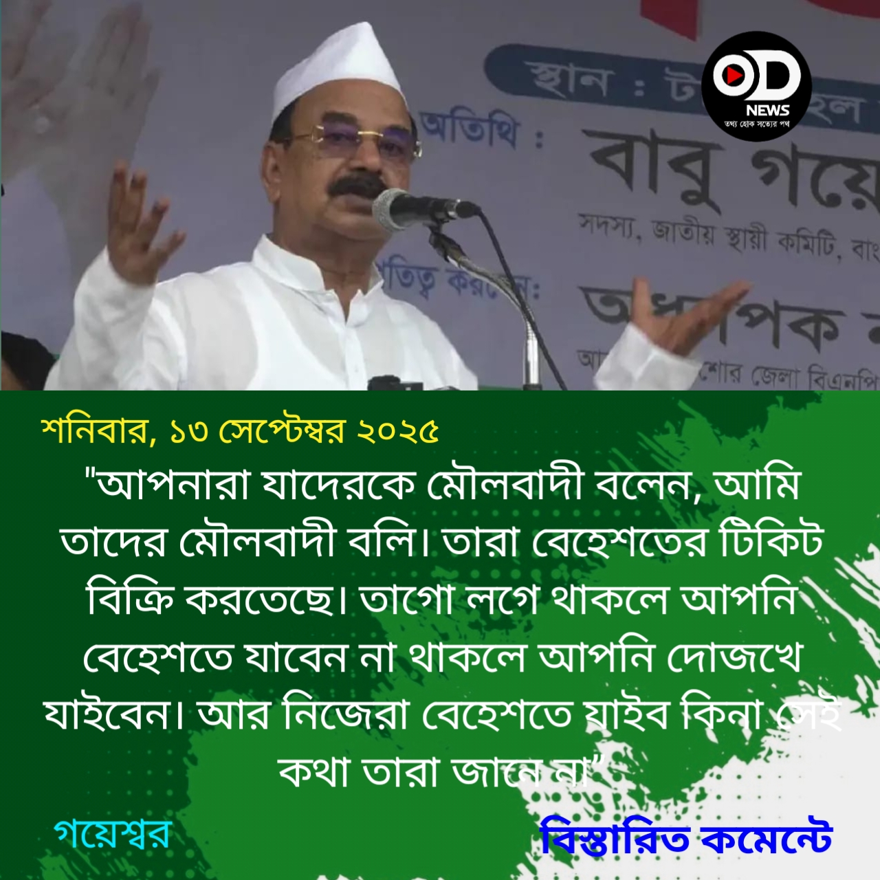 ফ্যাসিবাদ বিদায় হলেও ‘দেশে সাম্প্রদায়িক শক্তি উত্থান হচ্ছে: গয়েশ্বর 