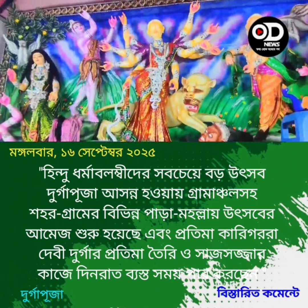 দরজায় কড়া নাড়ছে দুর্গাপূজা, জেনে নিন সময়সূচি