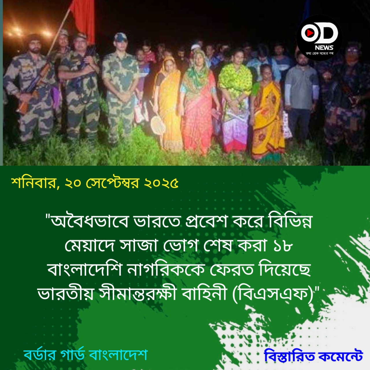 কারাভোগ শেষে ১৮ বাংলাদেশিকে ফেরত