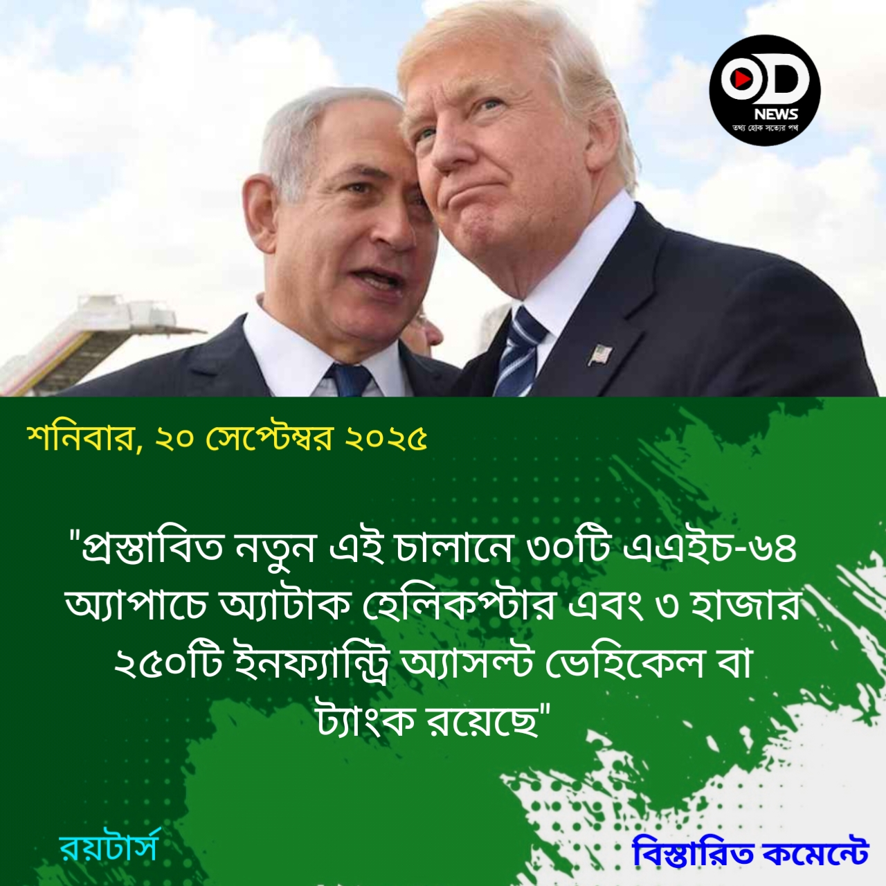 গাজা দখলের জন্য এবার ৬৪০ কোটি ডলারের অস্ত্র দিচ্ছে যুক্তরাষ্ট্র!