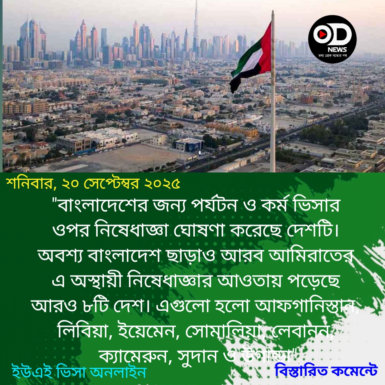 এবার বাংলাদেশকে বড় দুঃসংবাদ দিল আরব আমিরাত 