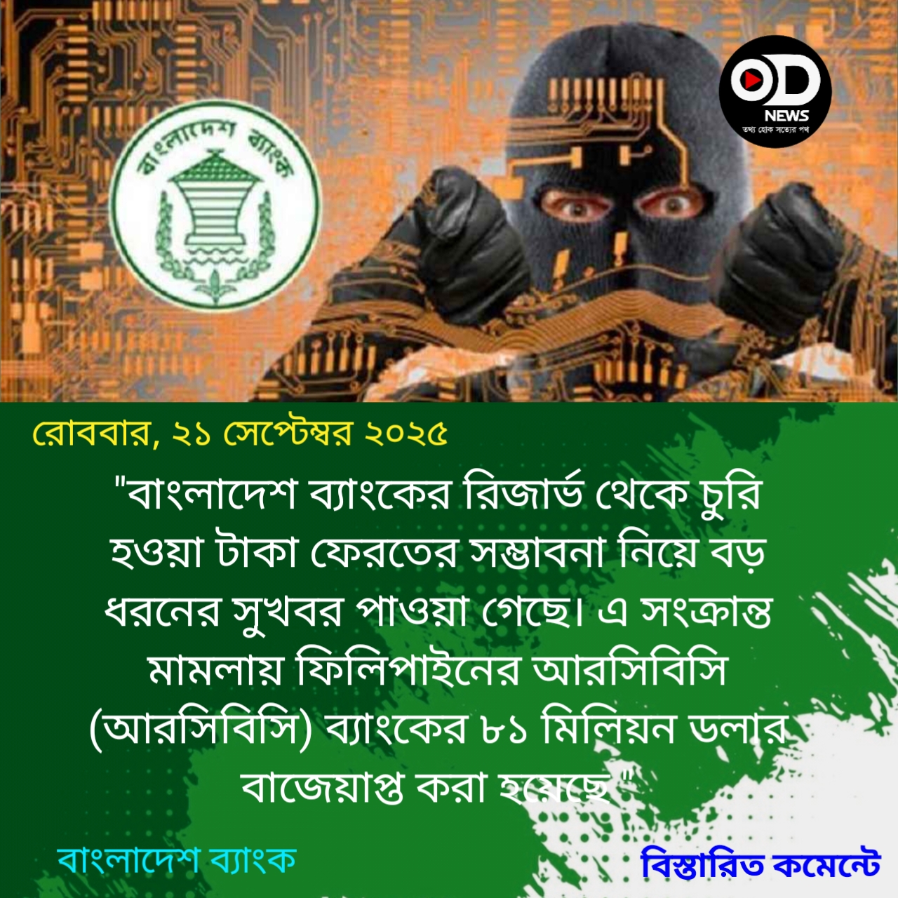 রিজার্ভের চুরি হওয়া টাকা পুনরুদ্ধার নিয়ে বড় সুখবর