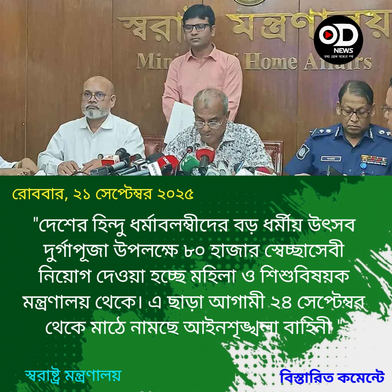 ‘দুর্গাপূজা সামনে রেখে মাঠে নামছে আইনশৃঙ্খলা বাহিনী’