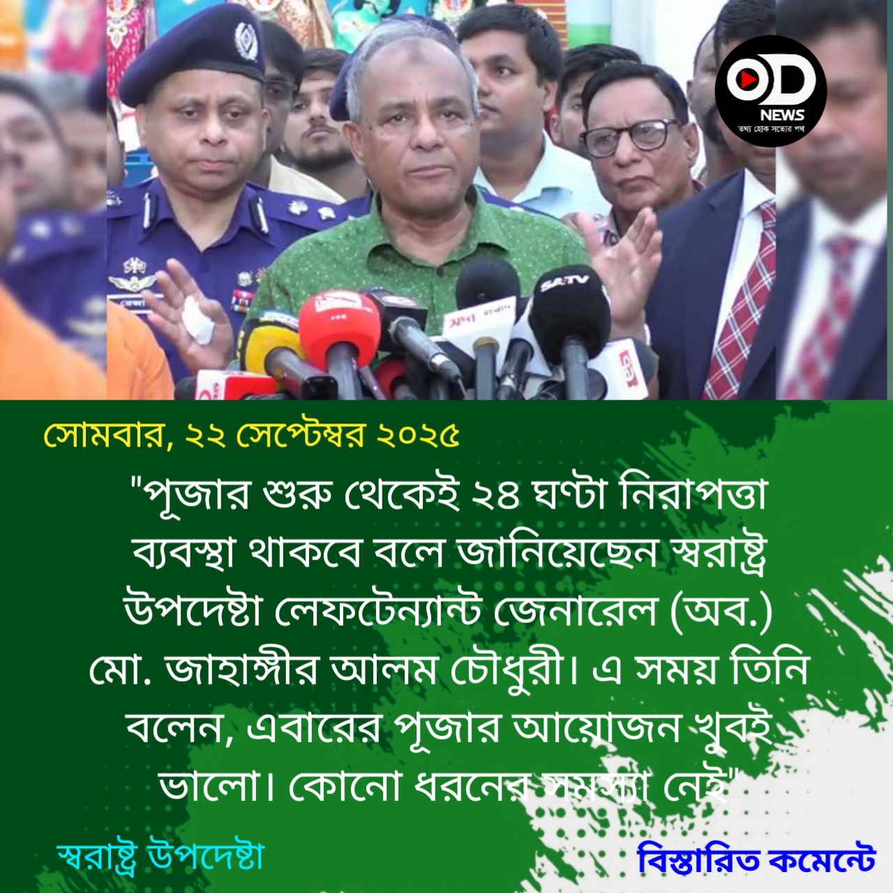 পূজার শুরু থেকেই ২৪ ঘণ্টা নিরাপত্তা ব্যবস্থা থাকবে: স্বরাষ্ট্র উপদেষ্টা 