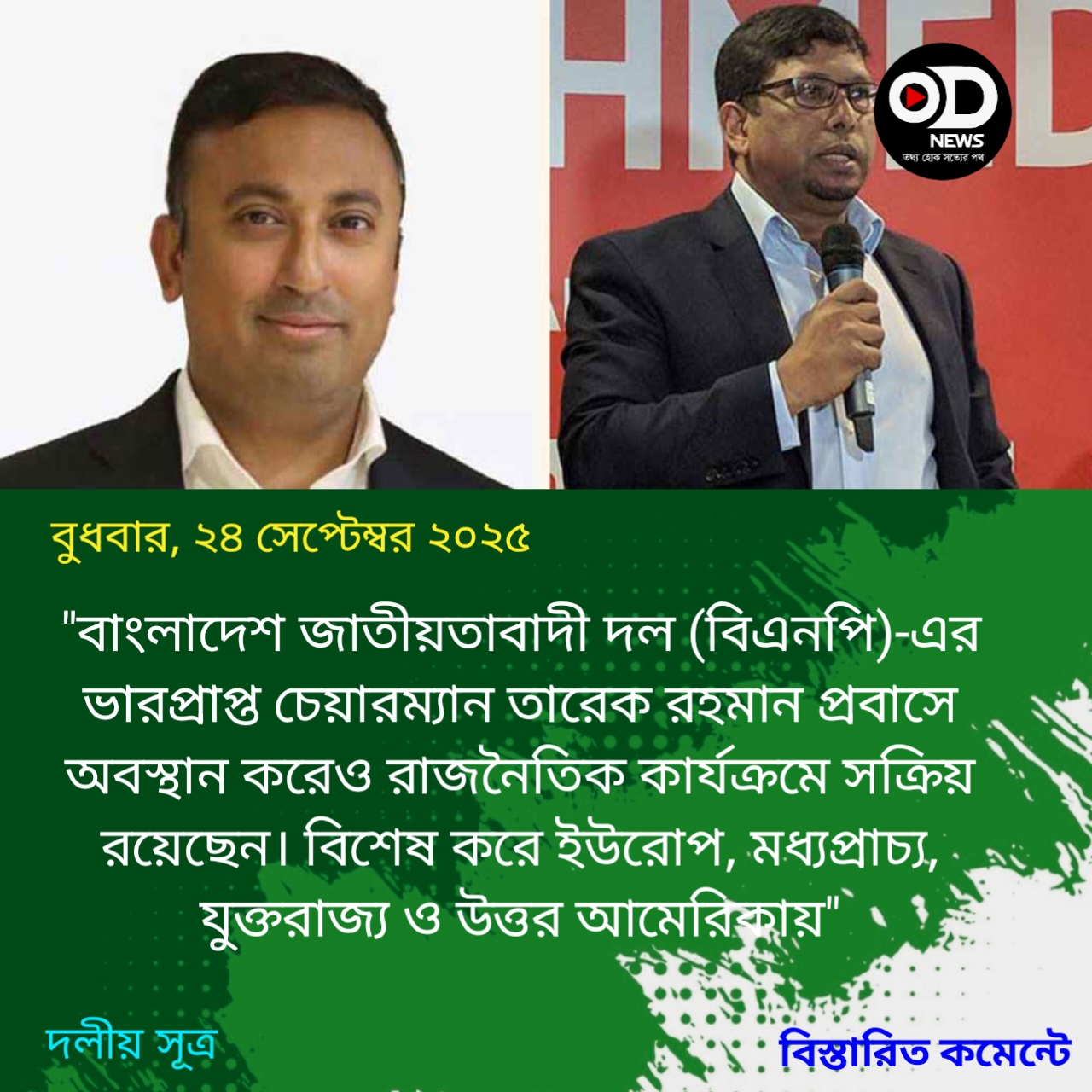 প্রবাসী রাজনীতিকদের মাধ্যমে রাজনৈতিক ভিত্তি মজবুত করছেন তারেক রহমান 