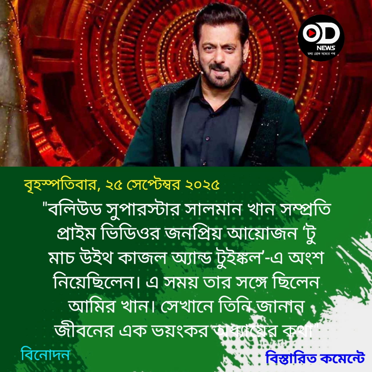 ভয়ংকর রোগের সঙ্গে লড়াই করেছেন সালমান খান, আছে আত্মহননের ঝুঁকি
