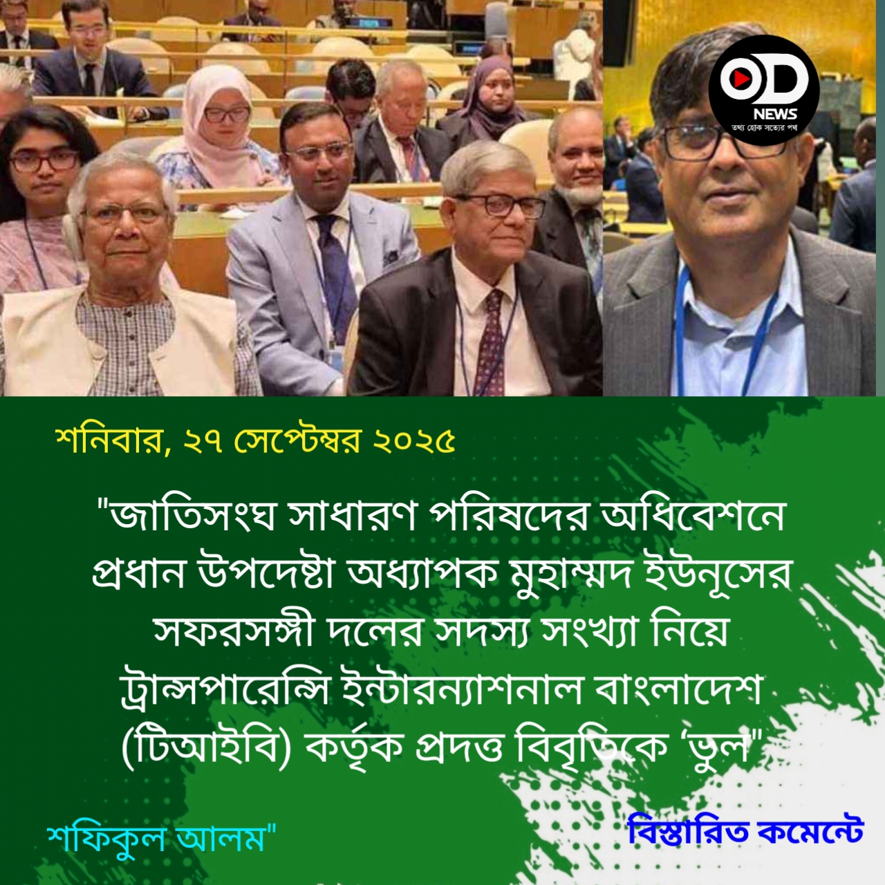 প্রধান উপদেষ্টার সফরসঙ্গী নিয়ে টিআইবির বিবৃতি ভুল: প্রেস উইং